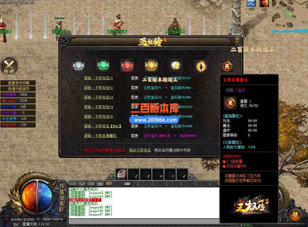 08月星澜王权传神器单职业公益服务端-神剑打造-洗练切割-举世无双-开天辟地-新GOM引擎 - 新GOM