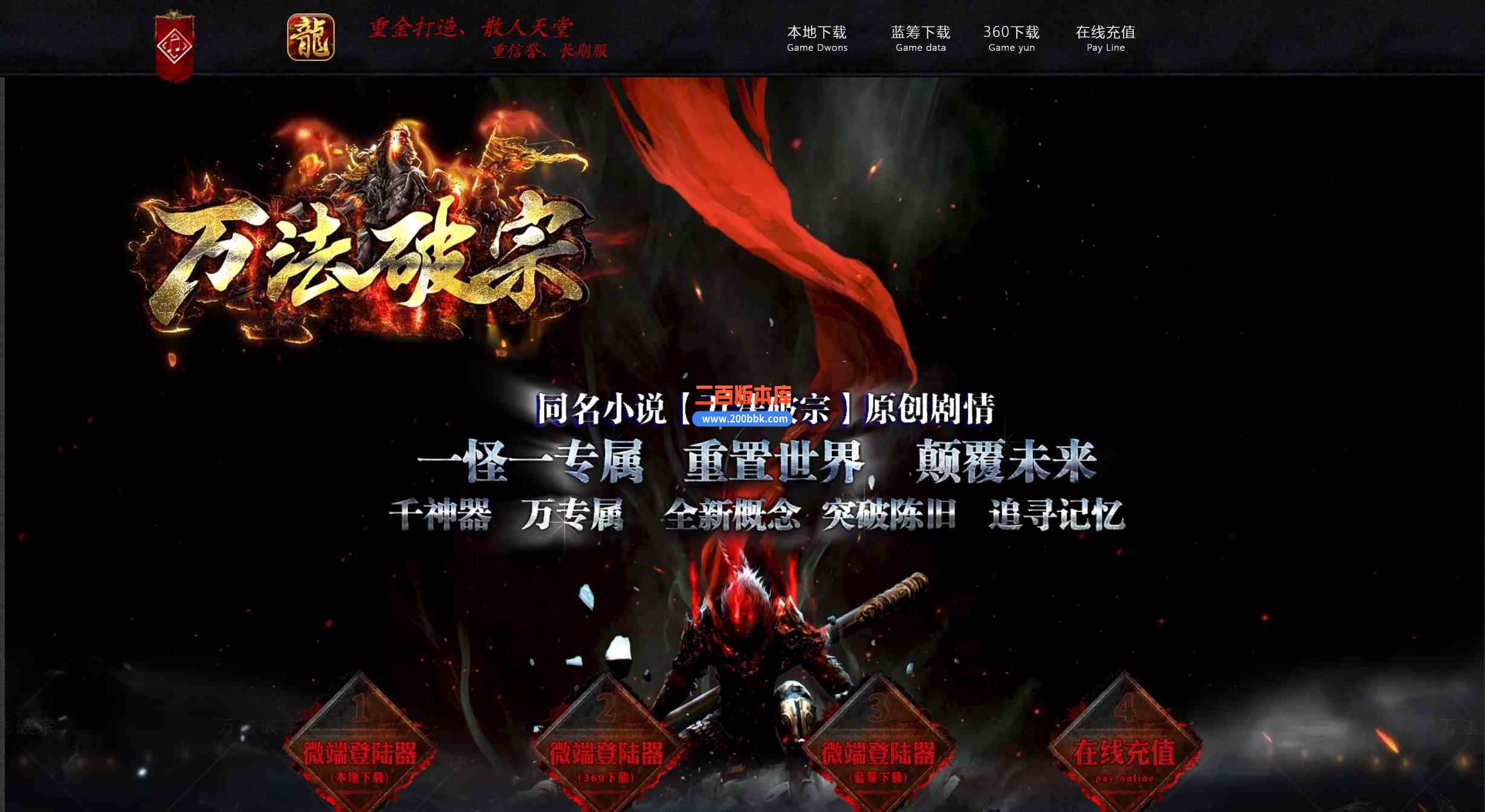 08月万法破宗剧情专属神器单职业传奇-带假人-神器集中营-特鲁信物-潘多拉神炉-新GOM