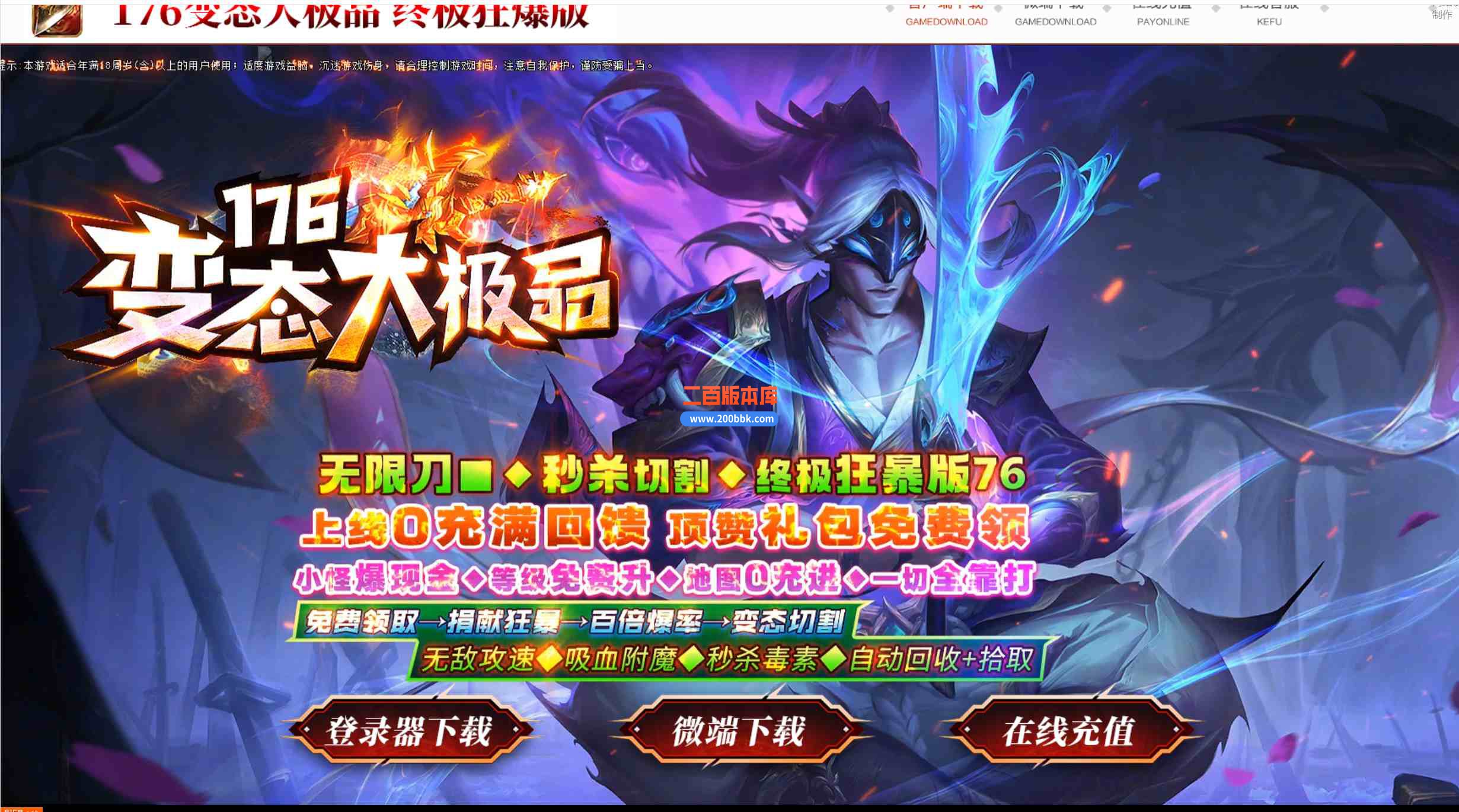 08月1.76变态大极品单职业传奇服务端-带假人-霸主神殿-刀魂转移-无上魔禁-七大陆-GOM