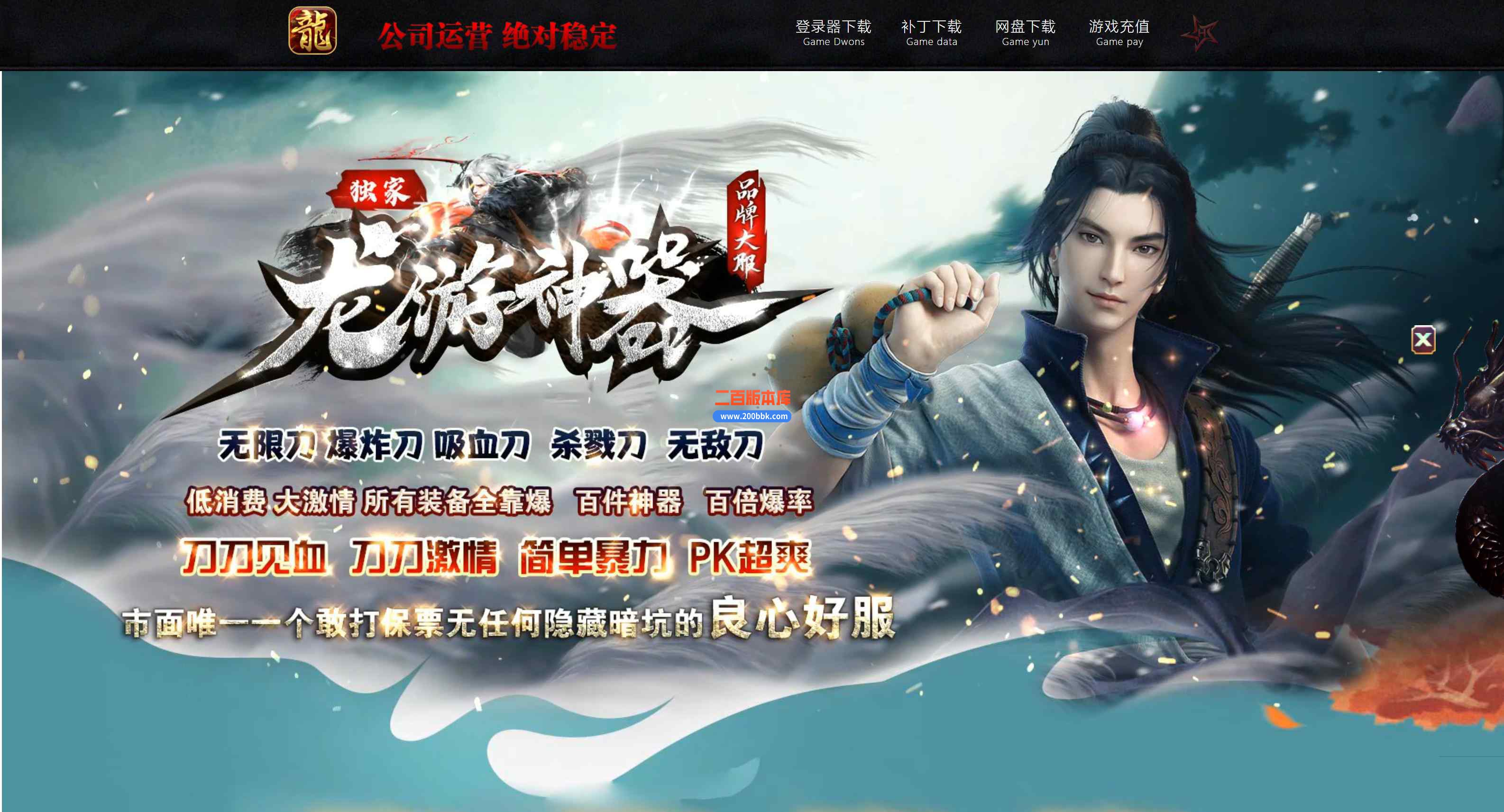 9月龙游神器无限刀公益单职业传奇版本库-装备回收-锁妖迷宫-虚无幻境-罗刹宫殿-GOM引