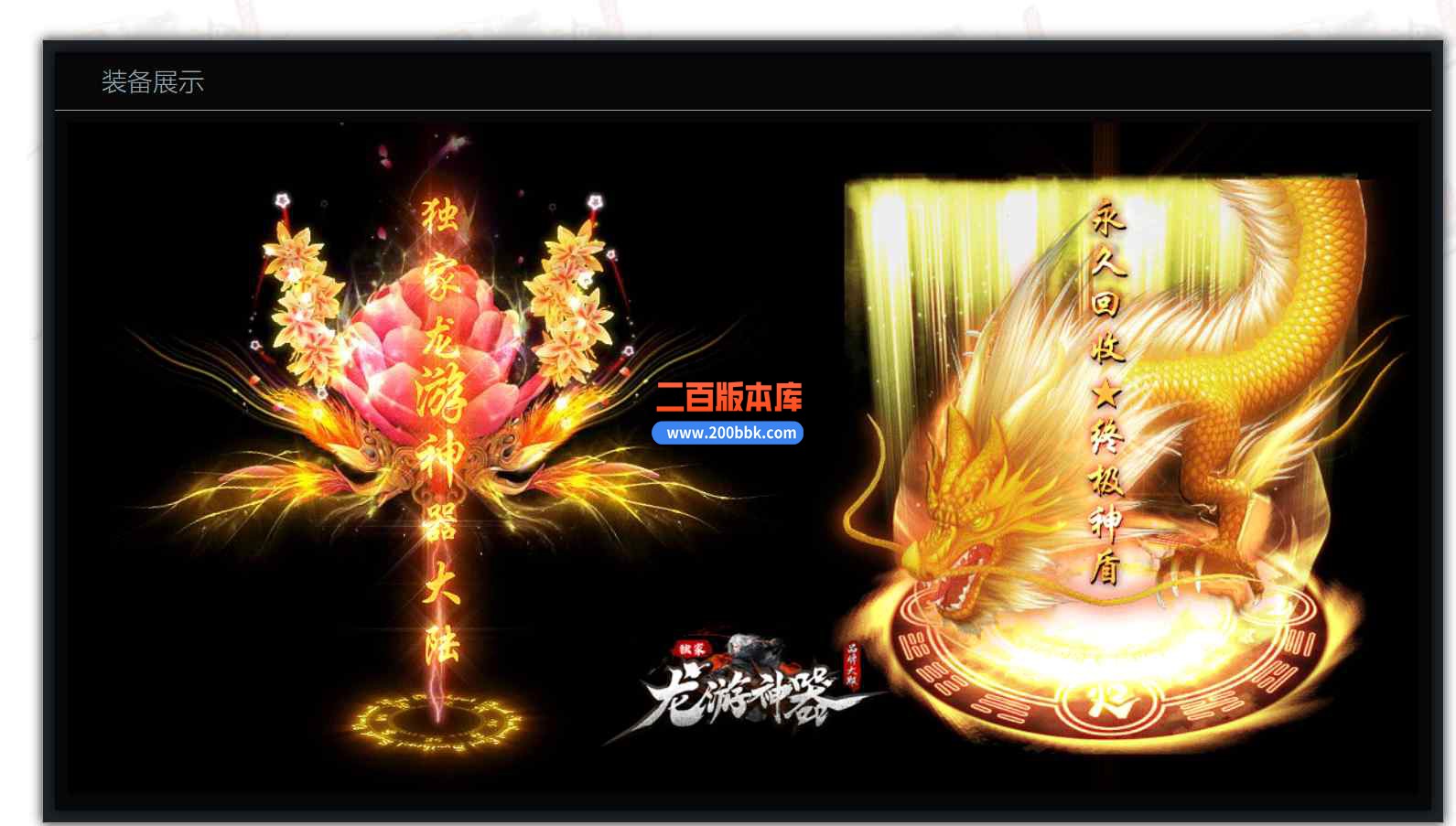 9月龙游神器无限刀公益单职业传奇版本库-装备回收-锁妖迷宫-虚无幻境-罗刹宫殿-GOM引 - GOM