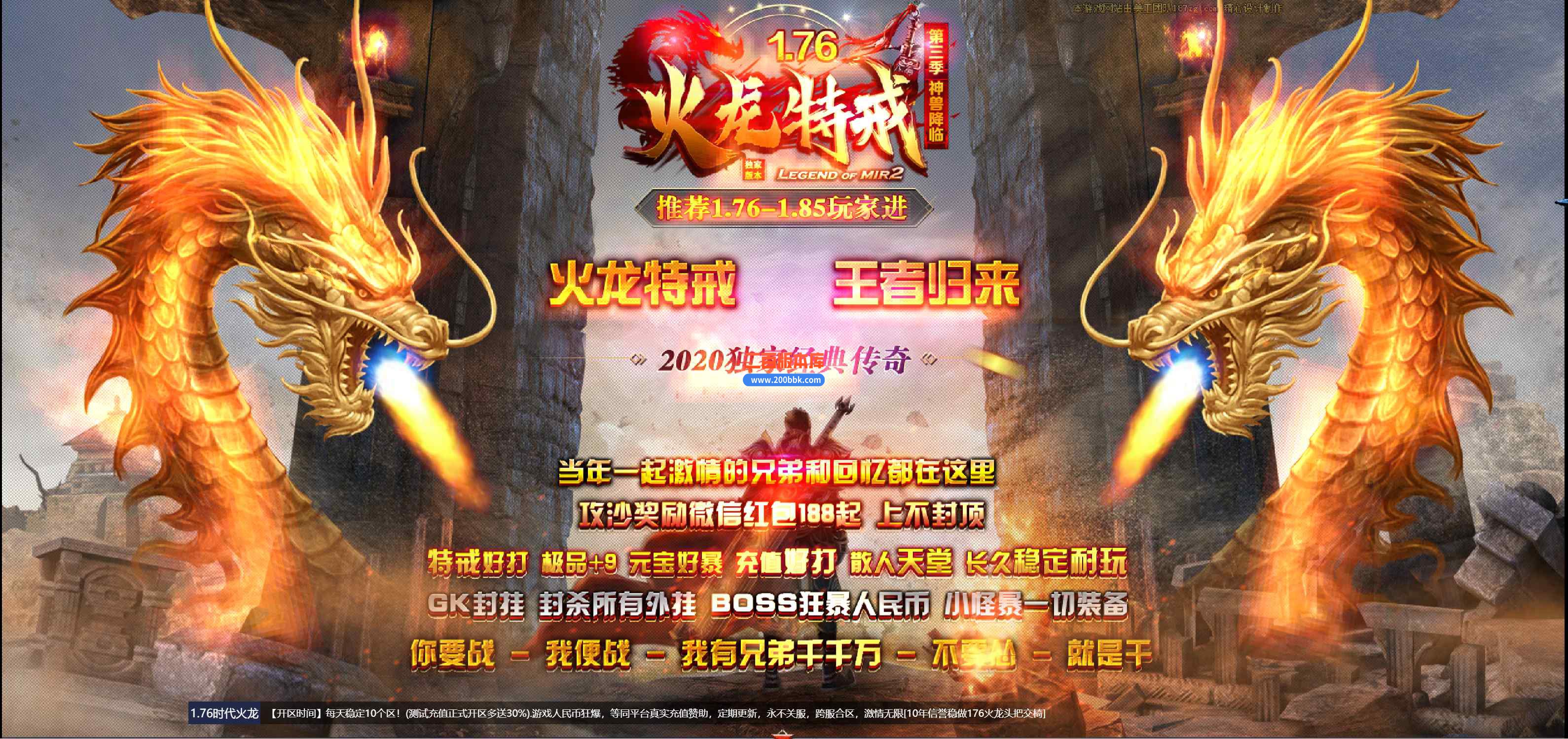 9月1.76火龙特戒第三季复古三职业传奇版本库-火龙神殿-镇妖塔-封魔谷-云霄童子-GOM引