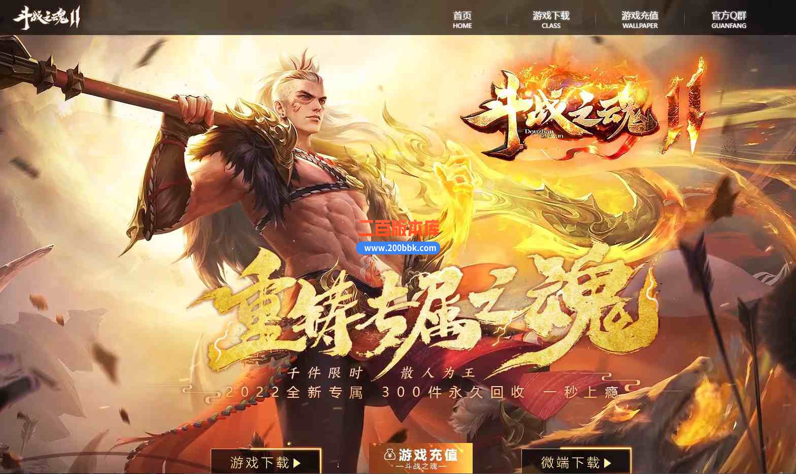 08月斗战之魂专属神器单职业传奇版本-带假人光柱-十方神域-众神之巅-地狱使者-新GOM