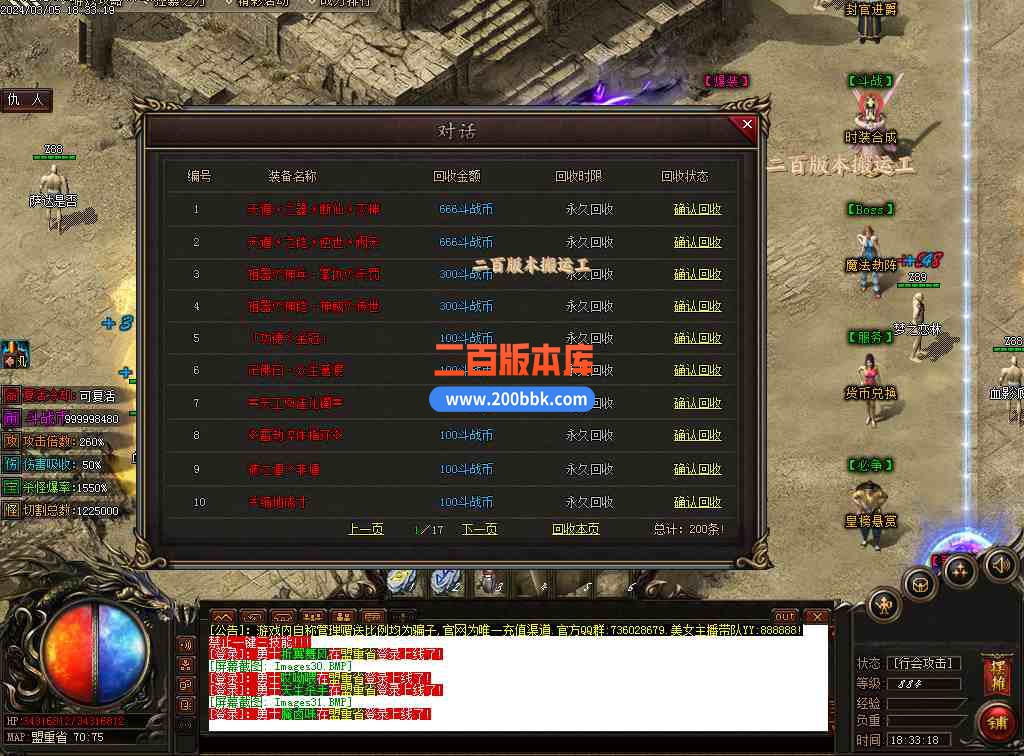 08月斗战之魂专属神器单职业传奇版本-带假人光柱-十方神域-众神之巅-地狱使者-新GOM - 新GOM