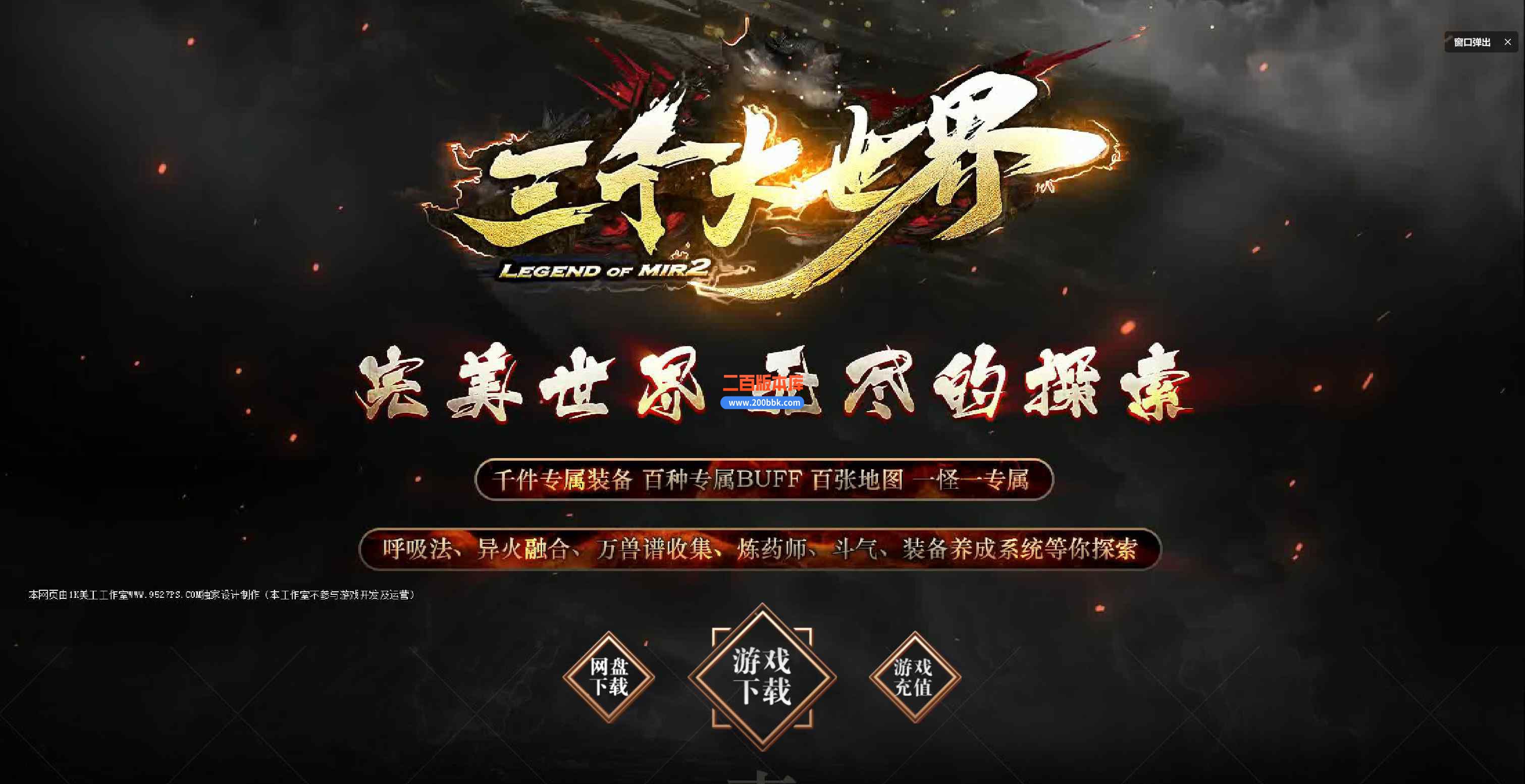 9月三千大世界专属剧情神器单职业传奇版本库-无边海域-云雾山庄-特殊合成-GOM引擎