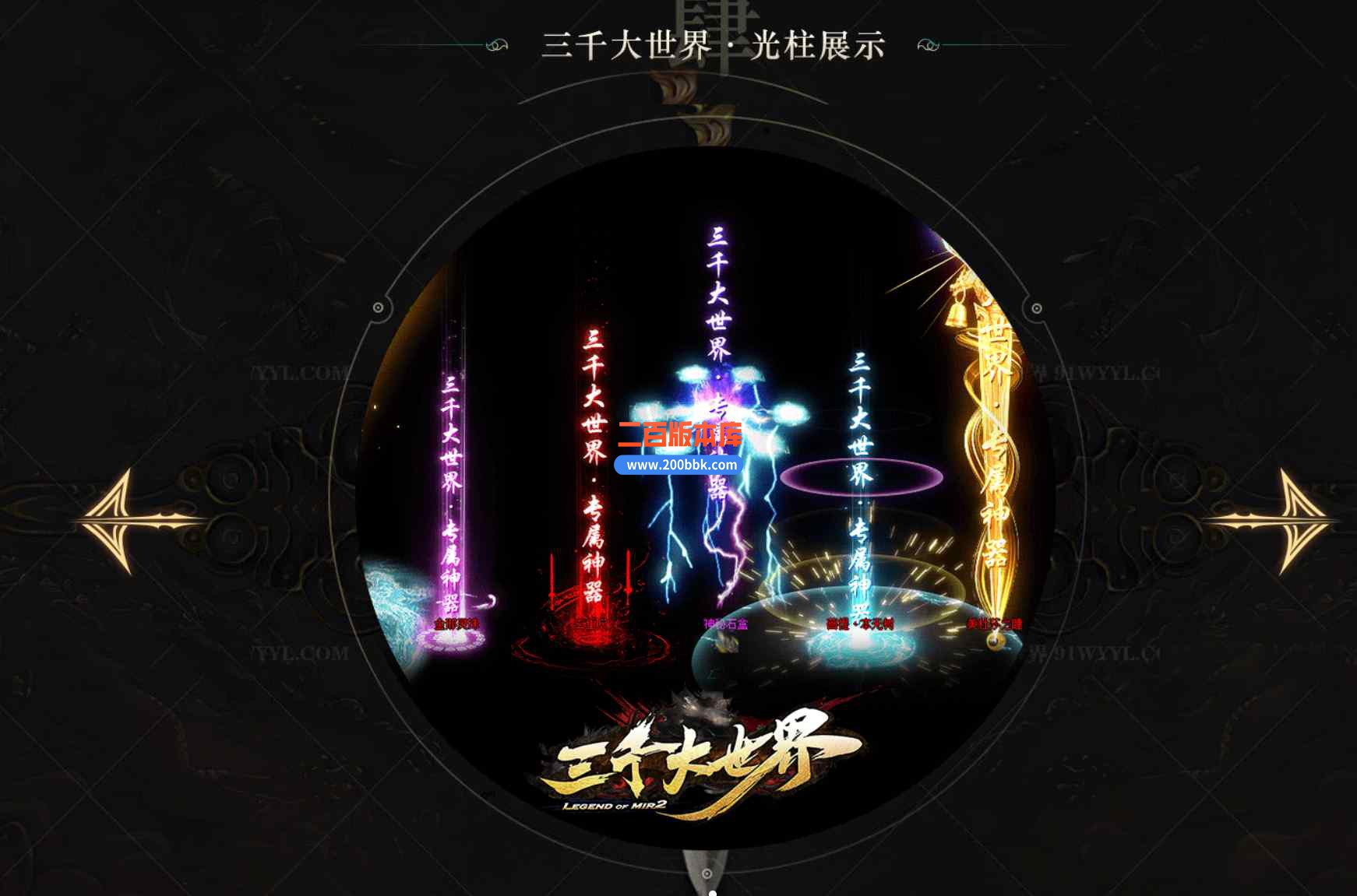 9月三千大世界专属剧情神器单职业传奇版本库-无边海域-云雾山庄-特殊合成-GOM引擎 - GOM