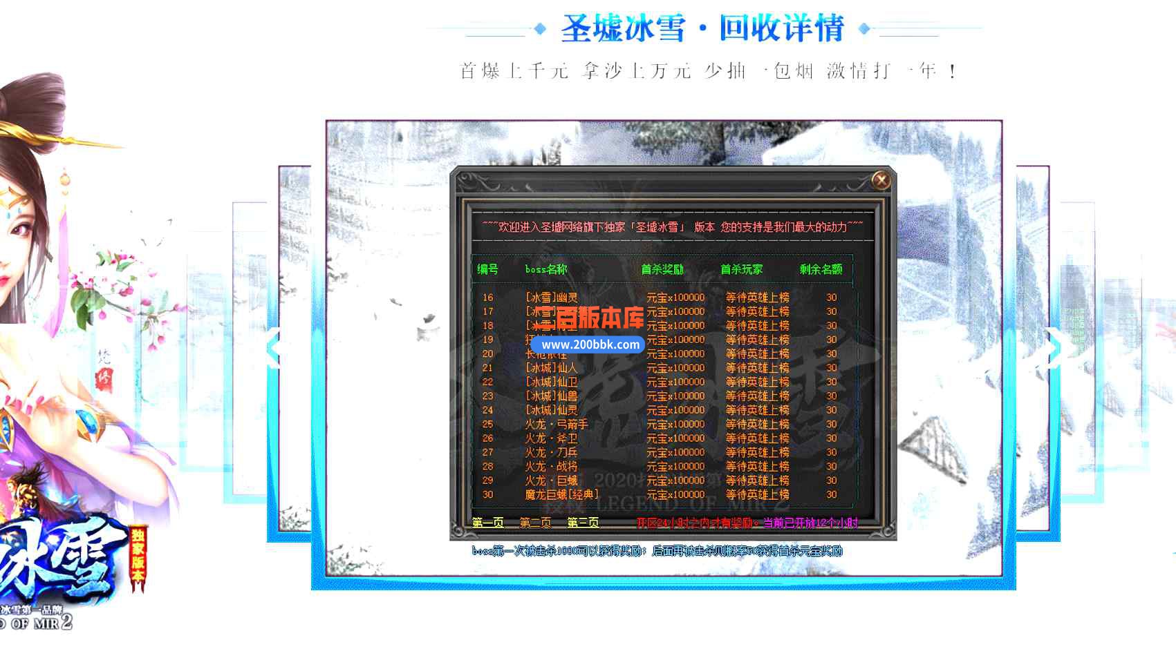 9月圣墟冰雪打装备单职业传奇版本库-带假人-遮天圣体-时装熔炼-上古神兽-GOM引擎 - GOM