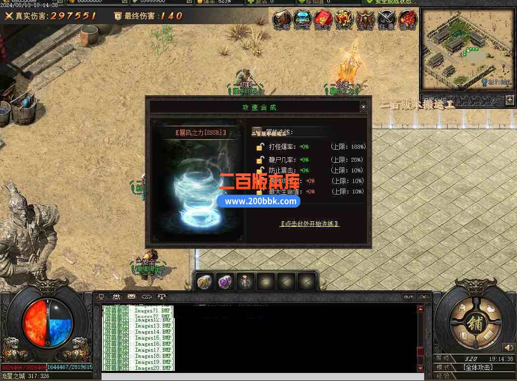 08月疾星斩月单职业追梦神器GM版本库-光柱-自动回收-创世之火-巨龙觉醒-猎杀印记-翎风 - 翎风