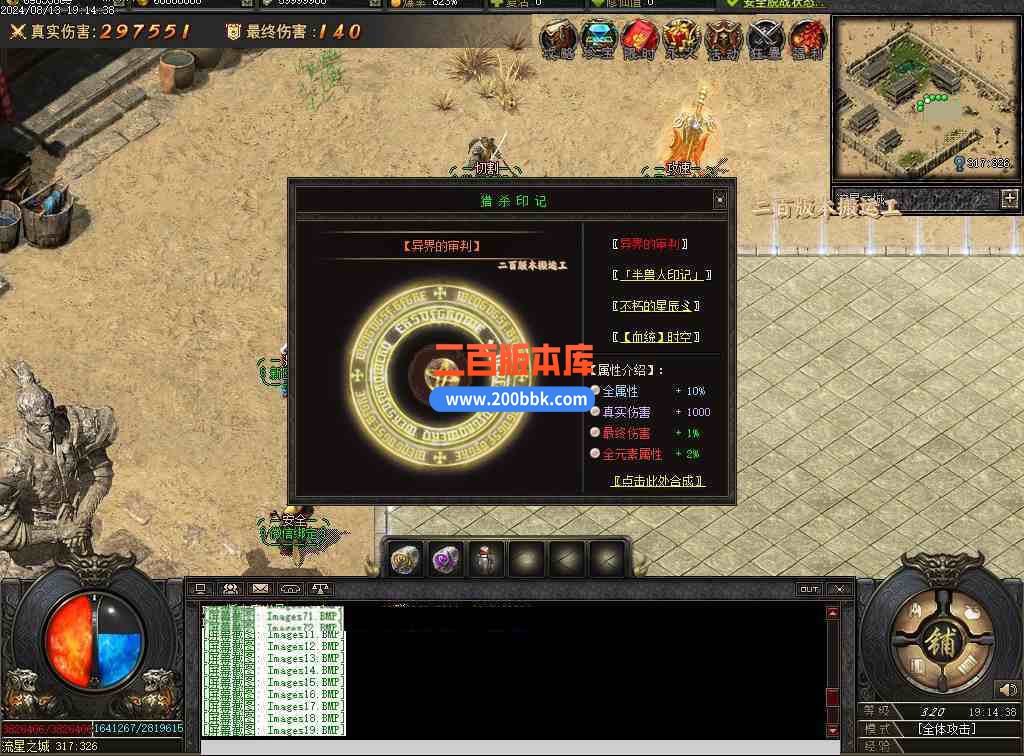 08月疾星斩月单职业追梦神器GM版本库-光柱-自动回收-创世之火-巨龙觉醒-猎杀印记-翎风 - 翎风