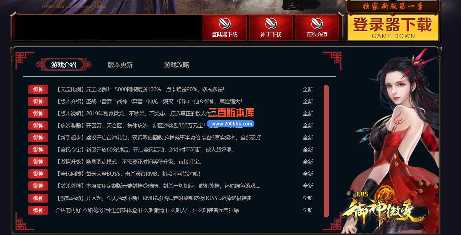 9月1.85御神微变三职业传奇版本库-带假人-黑龙沼泽-时装天师-涅槃破境-GOM引擎 - GOM