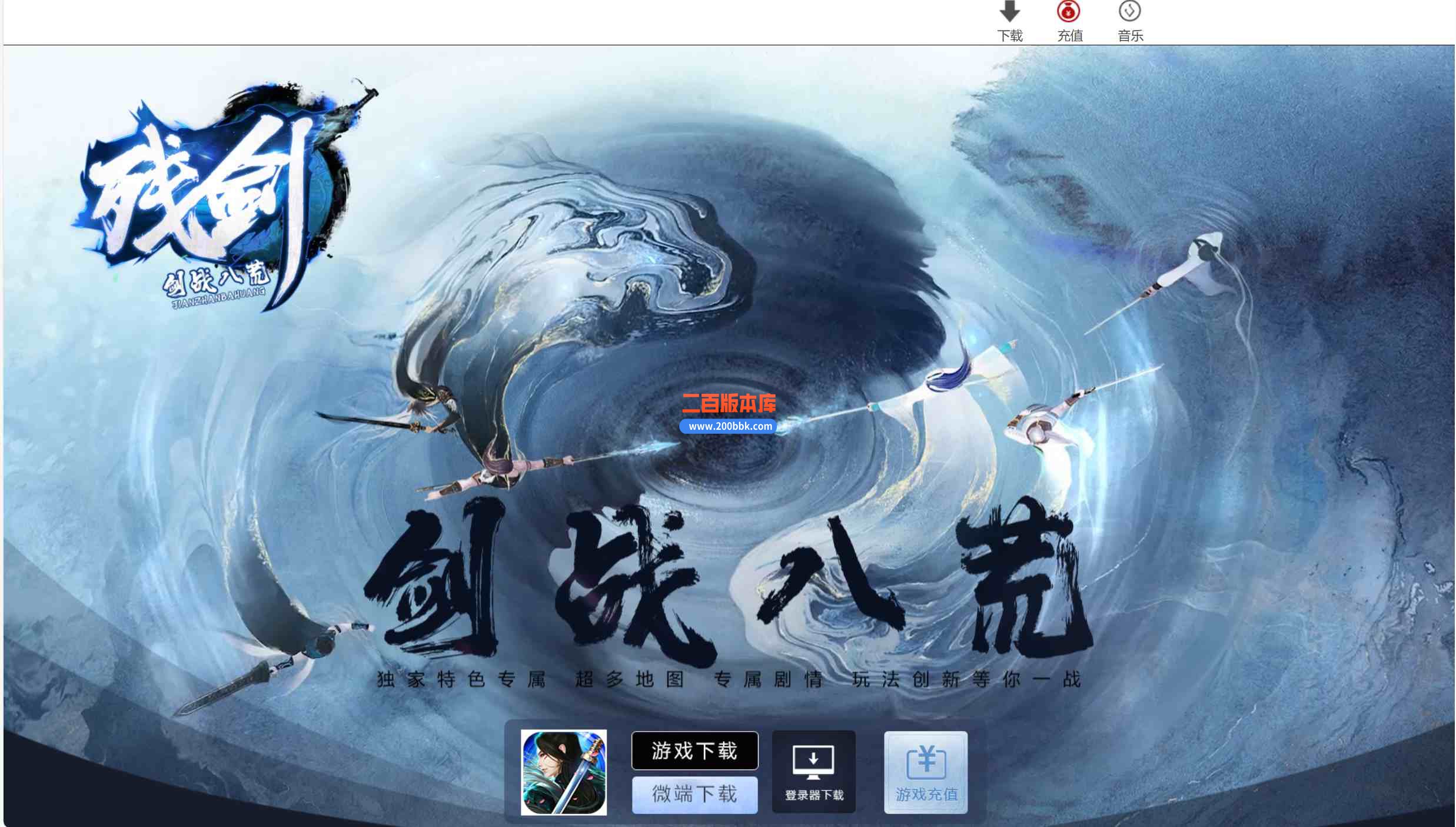 09月独家残剑剑战八荒特色专属单职业单机传奇-带假人-神魔专属-倍功专属-远古神域-GOM