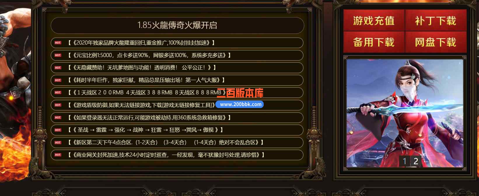 9月1.85火龙传奇复古三职业传奇版本库-天下第一-终极回收-火龙神殿-装备鉴定-GOM引擎 - GOM