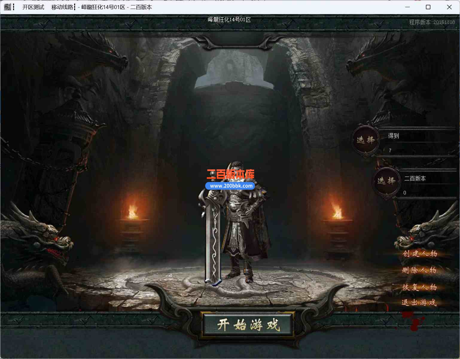 09独家峄龍狂化决单职业传奇版本库-带假人-地钉神宠-特戒大师-符文打造-GOM - GOM