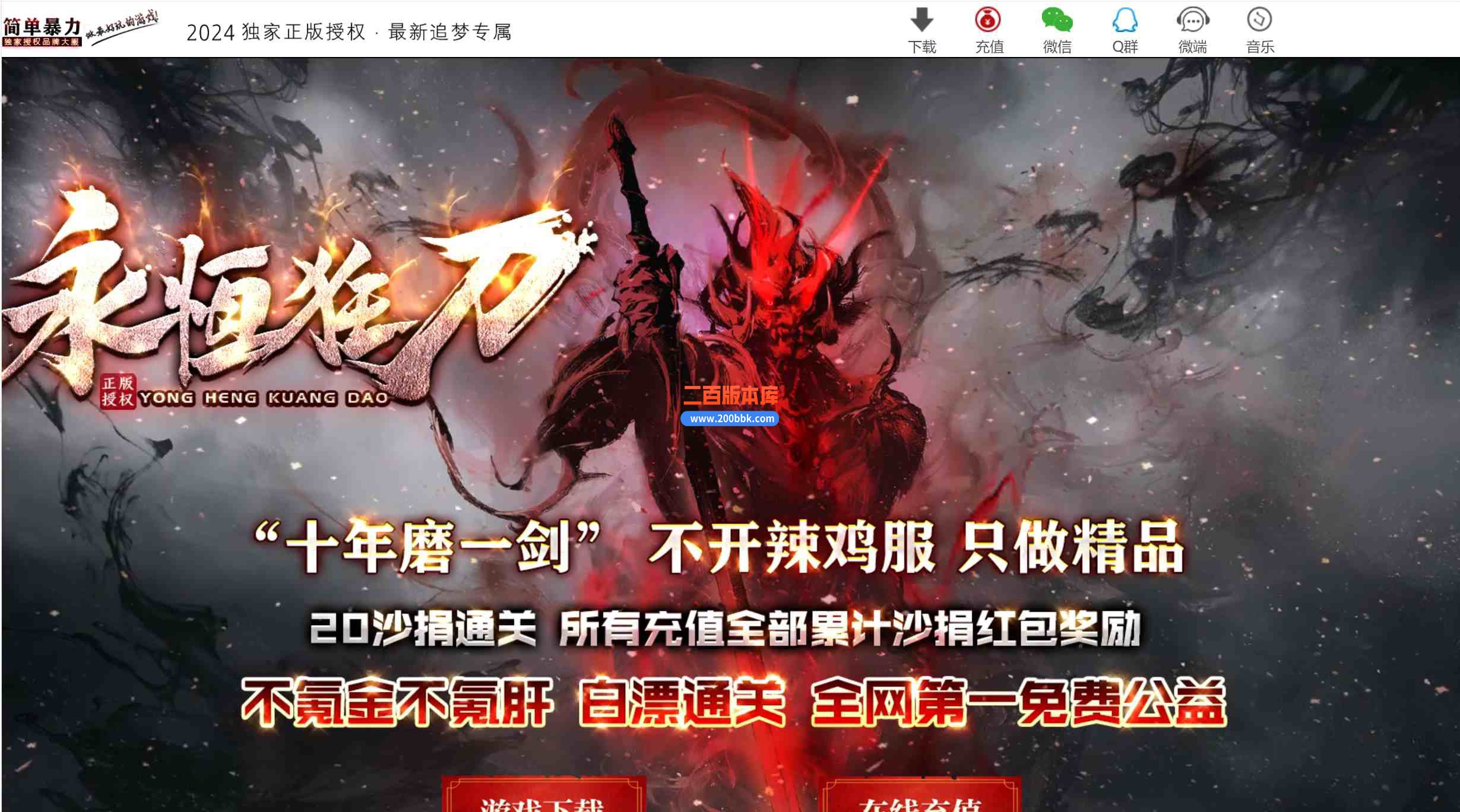 09月永恒狂刀迷失单职业传奇版本库-带光柱-第五大陆-杀戮世界-狂刀战神-仙魔陨地-GOM