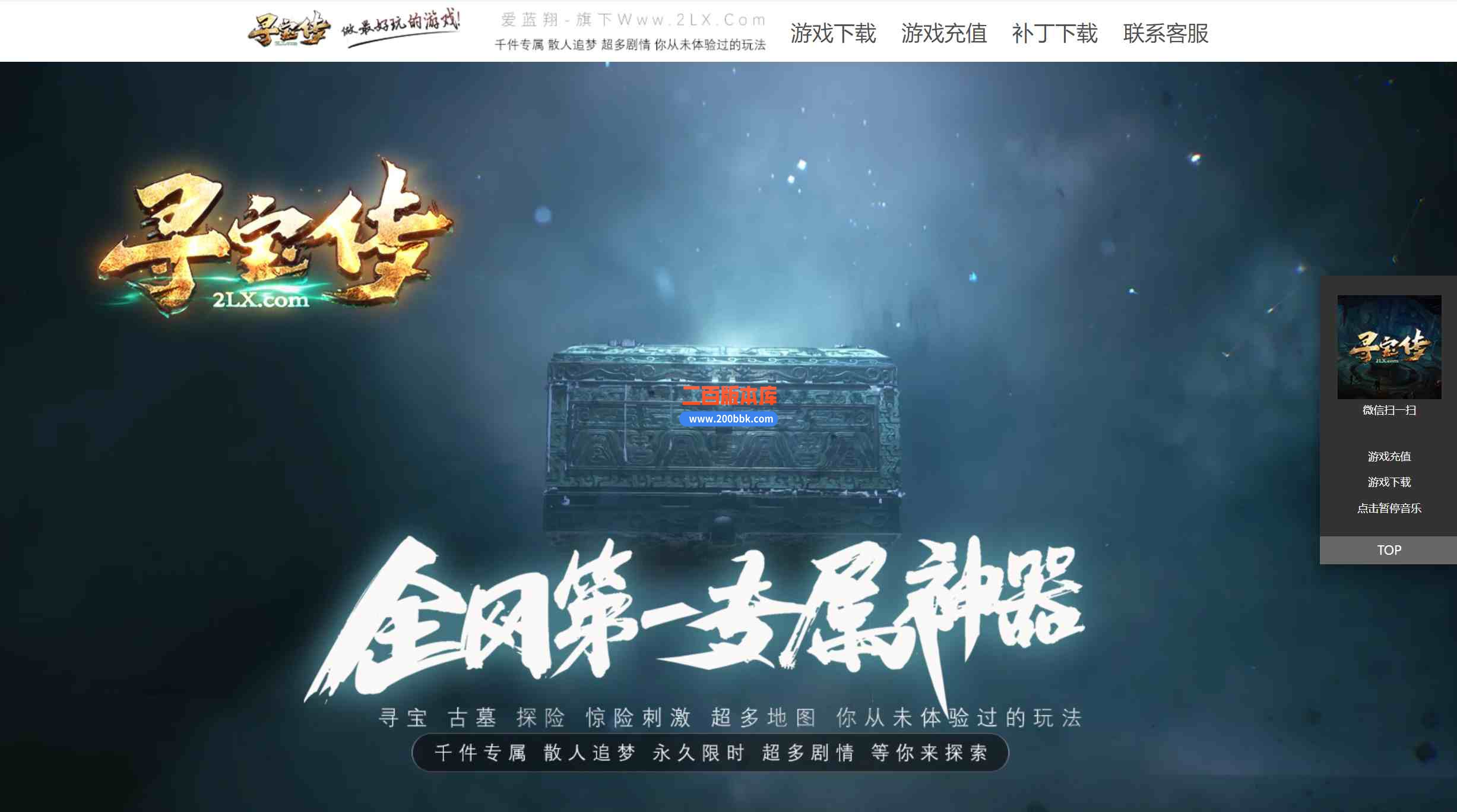 09月寻宝传专属神器单职业传奇版本库-带假人-第六大陆-传国玉玺-麒麟之力-新GOM