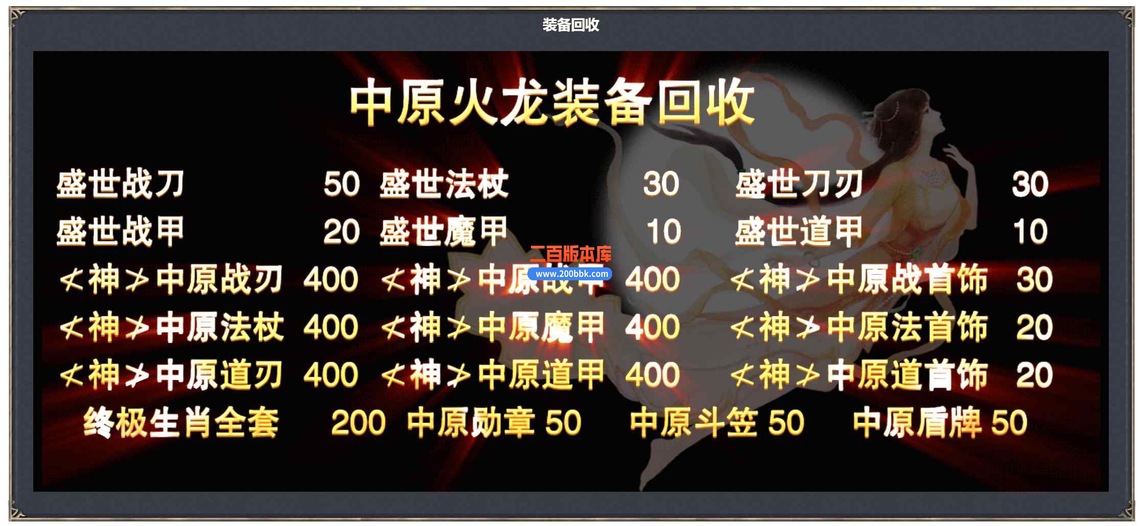 9月中原火龙复古三职业传奇版本库-带假人-永久回收-剑指沙城-中原神塔-GOM引擎 - GOM