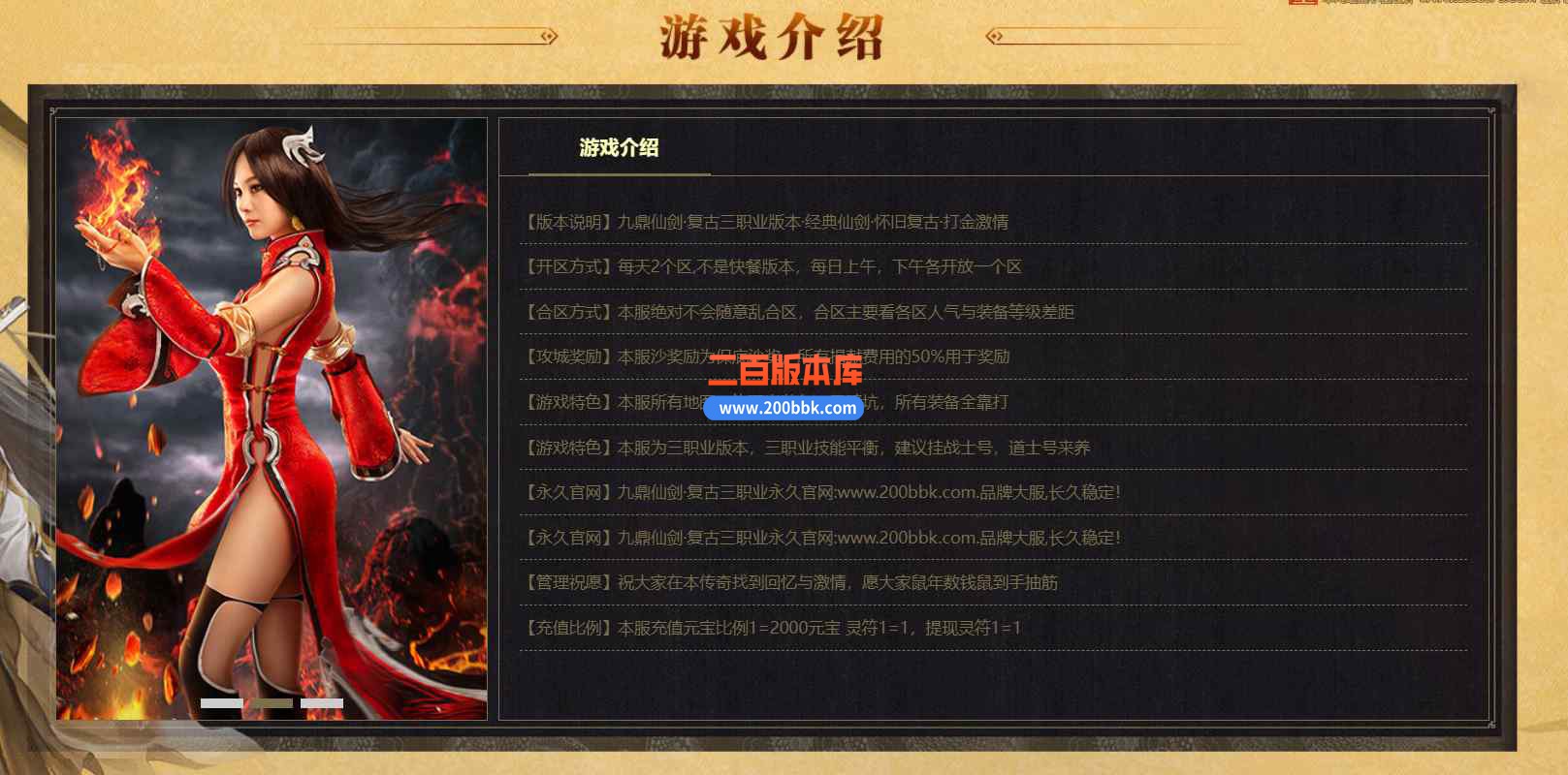 9月九鼎仙剑复古三职业传奇版本库-带光柱-拜月遗迹-沙城捐献-装备强化-GOM引擎 - GOM