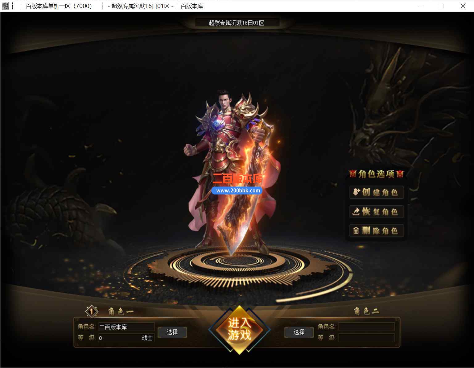 9月独家乐维沉默单职业传奇版本库-带假人光柱-百张地图-沙城捐献-装备强化-GOM引擎