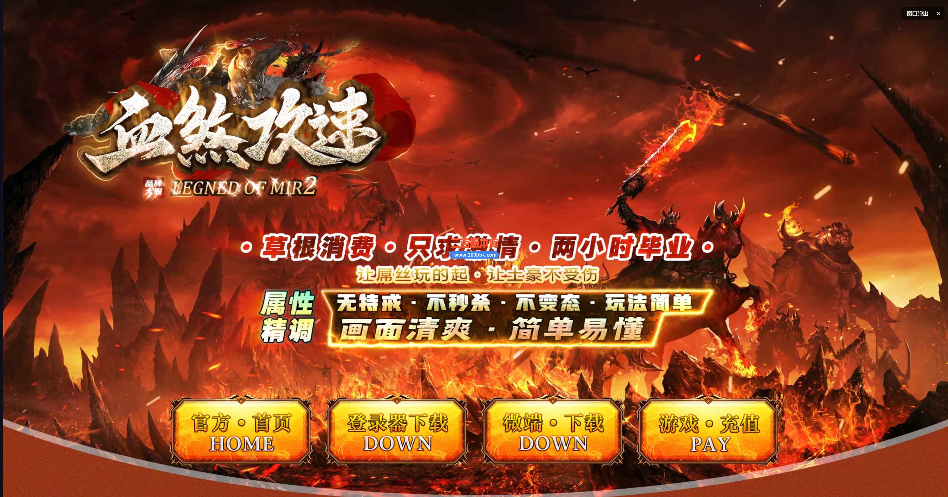 9月血煞攻速微变单职业传奇版本库-带假人光柱-幽冥领地-巧夺天工-大漠王陵-GOM引擎