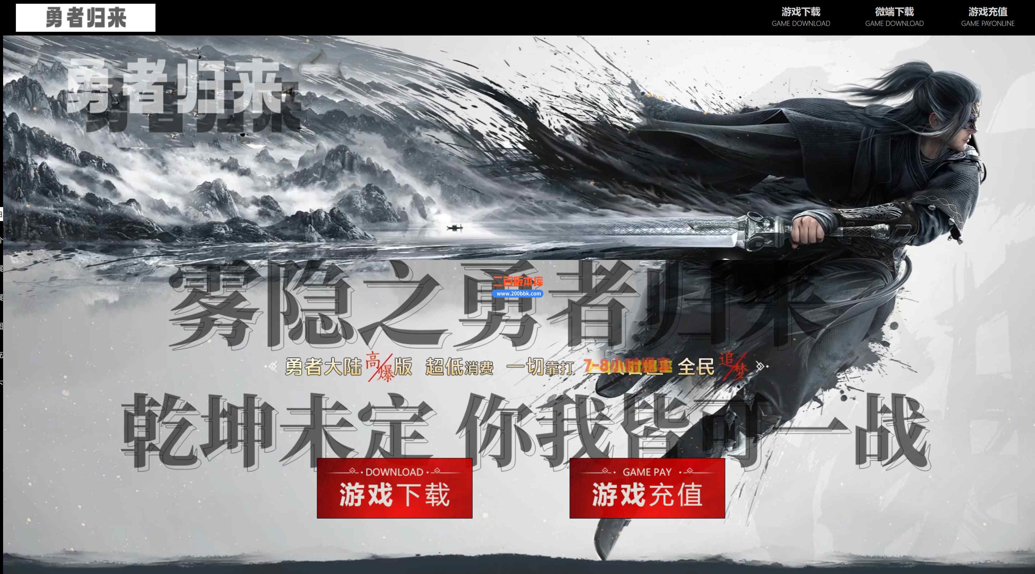 9月雾隐之勇者归来第一季单职业传奇版本库-天选之路-巧夺天工-神秘老人-神之国度-GEE