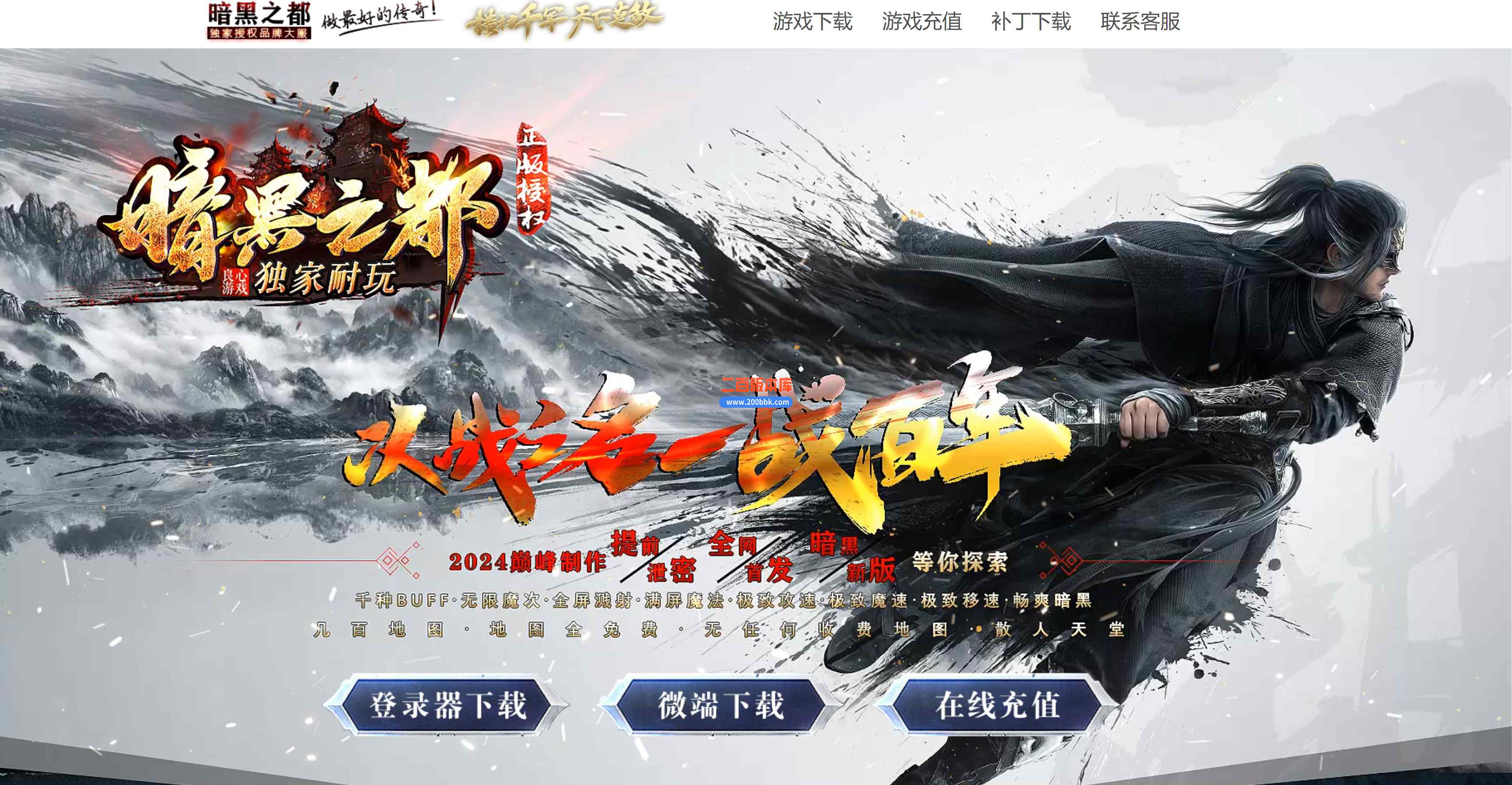 9月暗黑之都专属火龙单职业传奇版本库-带假人-一脉相承-法宝锻造-称号系统-GOM引擎