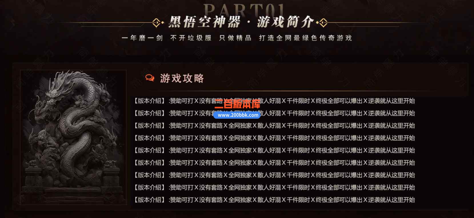 9月黑悟空神器专署单职业传奇版本库-带光柱假人-流沙河-天降红包-活动之王-GOM引擎 - GOM