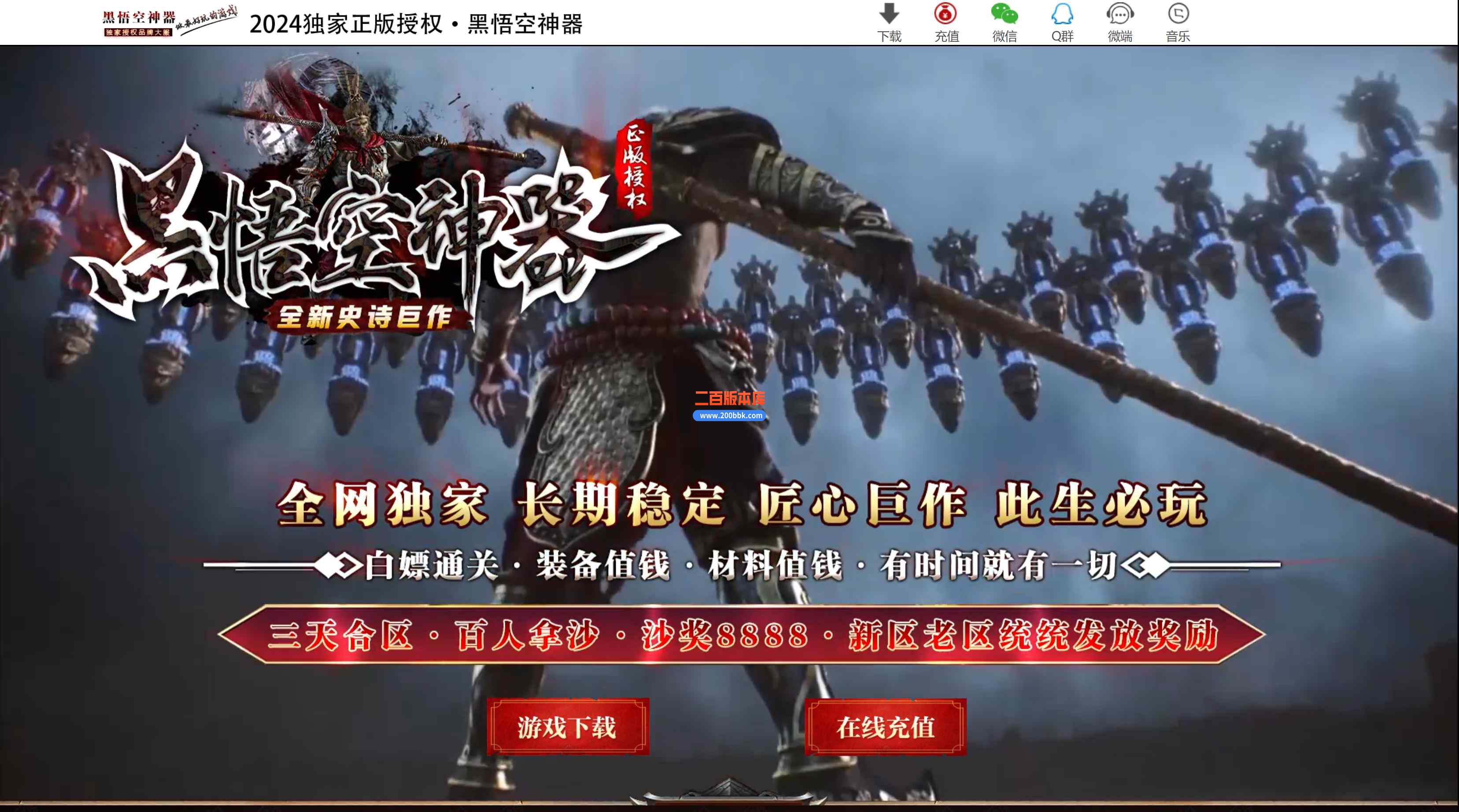 9月黑悟空神器专署单职业传奇版本库-带光柱假人-流沙河-天降红包-活动之王-GOM引擎