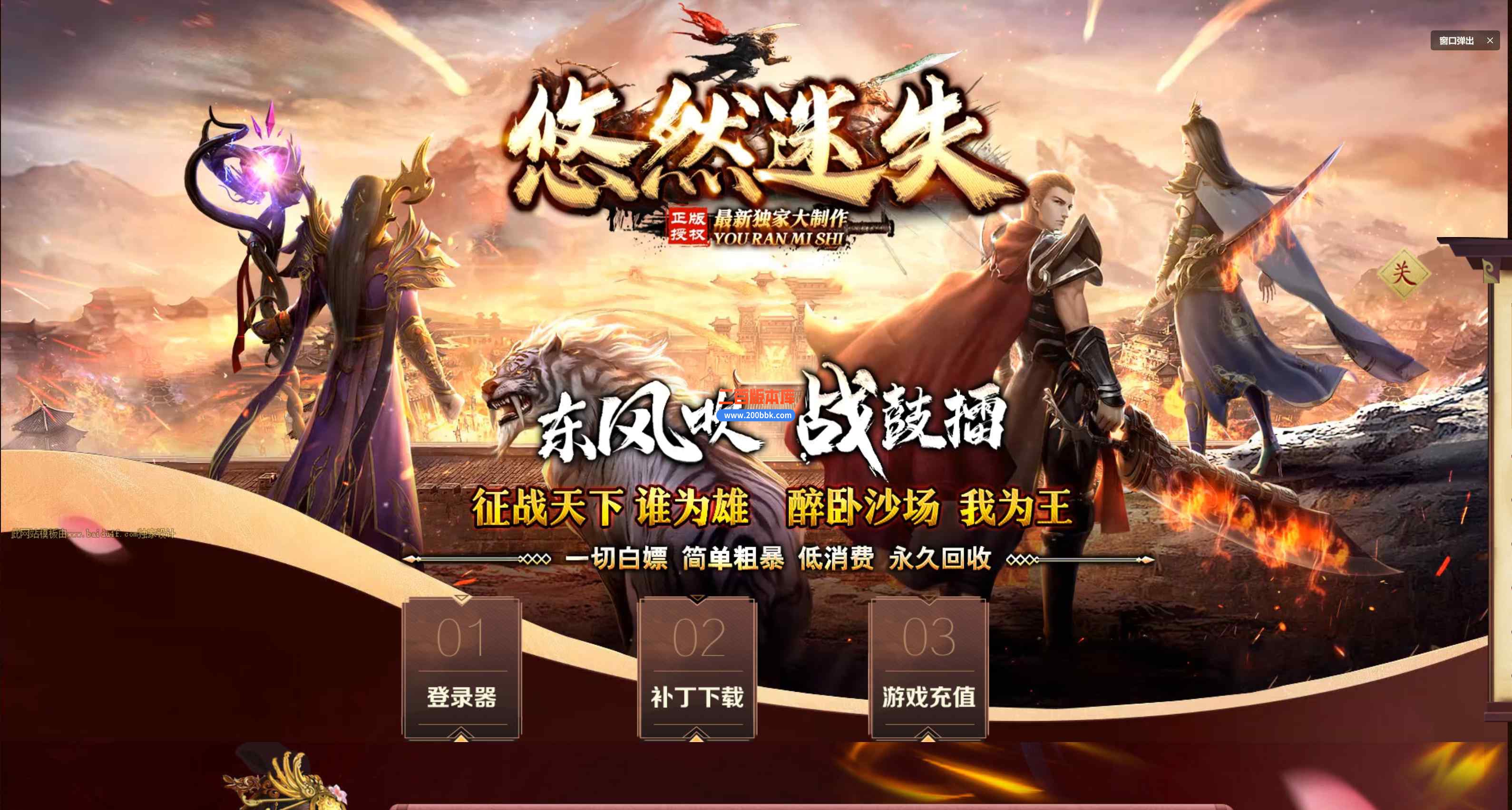 9月悠然迷失第三季神器单职业传奇版本库-带光柱假人-轮回转世-狂暴之地-GOM引擎