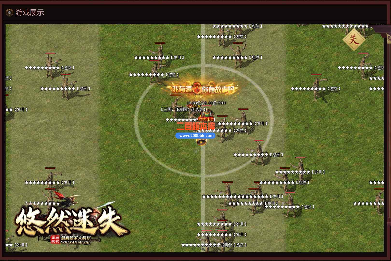 9月悠然迷失第三季神器单职业传奇版本库-带光柱假人-轮回转世-狂暴之地-GOM引擎 - GOM
