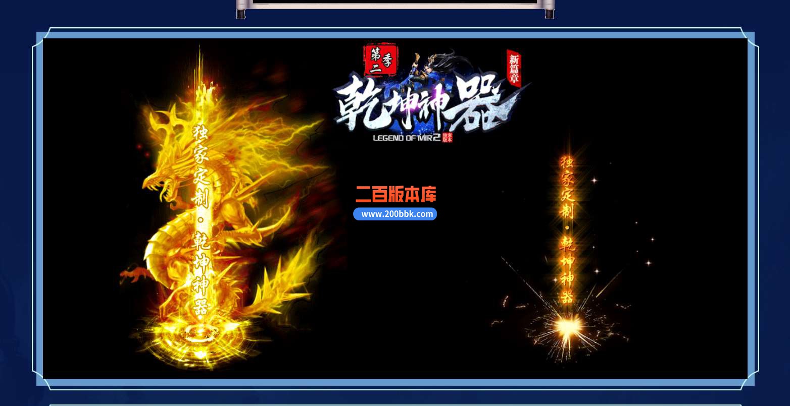10月乾坤神器第二季单职业传奇版本库-带光柱假人--乾坤神器-自动回收-GOM引擎 - GOM