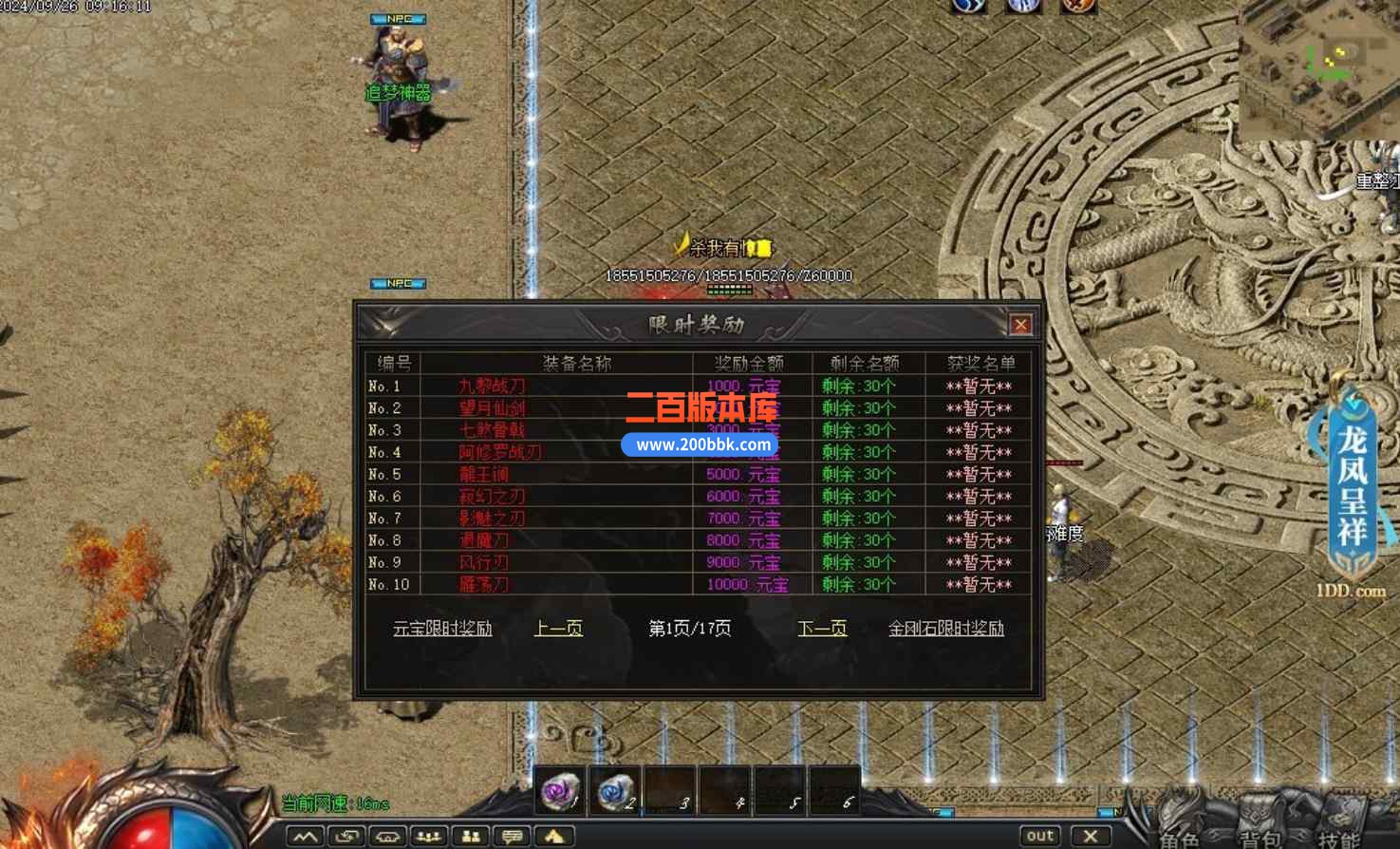 10月暗影之怒追梦专属神器单职业传奇版本库-带假人光柱-自动回收-园艺大师-翎风引擎 - 翎风