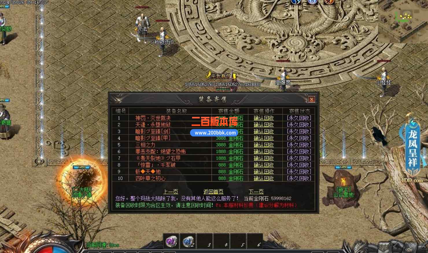 10月暗影之怒追梦专属神器单职业传奇版本库-带假人光柱-自动回收-园艺大师-翎风引擎 - 翎风