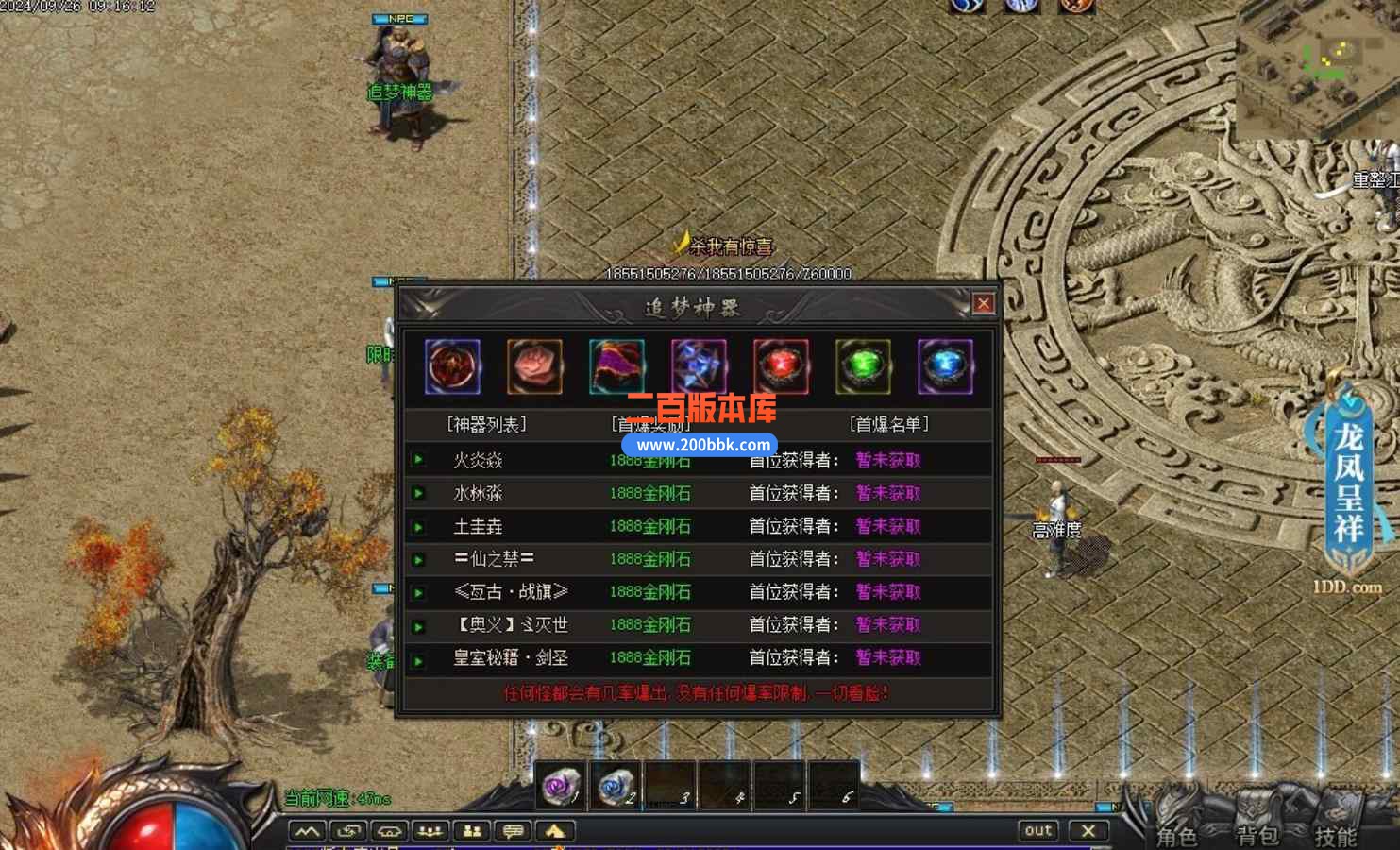 10月暗影之怒追梦专属神器单职业传奇版本库-带假人光柱-自动回收-园艺大师-翎风引擎 - 翎风