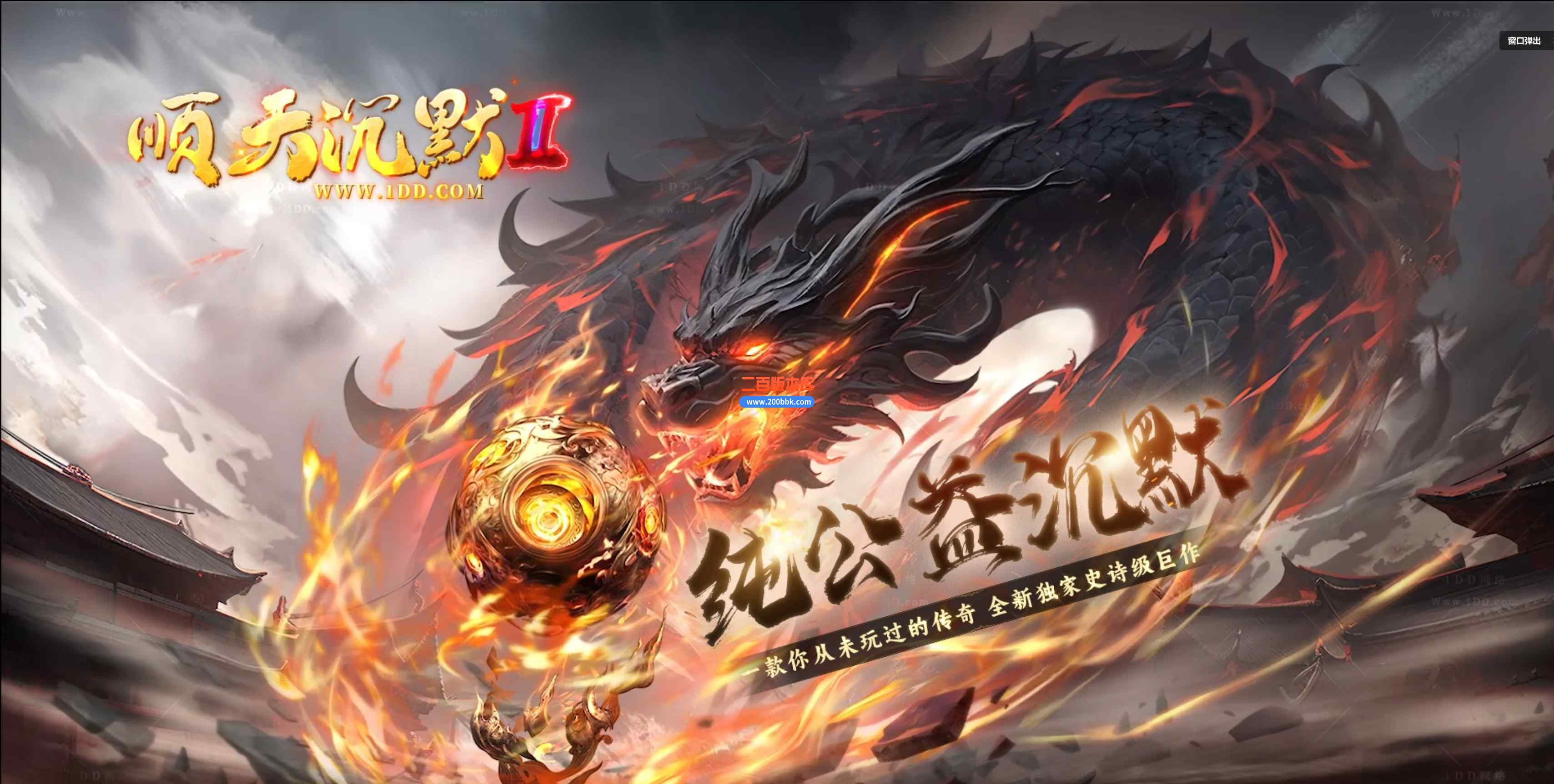 10月顺天公益沉默第二季三职业传奇版本库-带假人-顺天大佬-神器融合-首爆奖励-GEE引擎