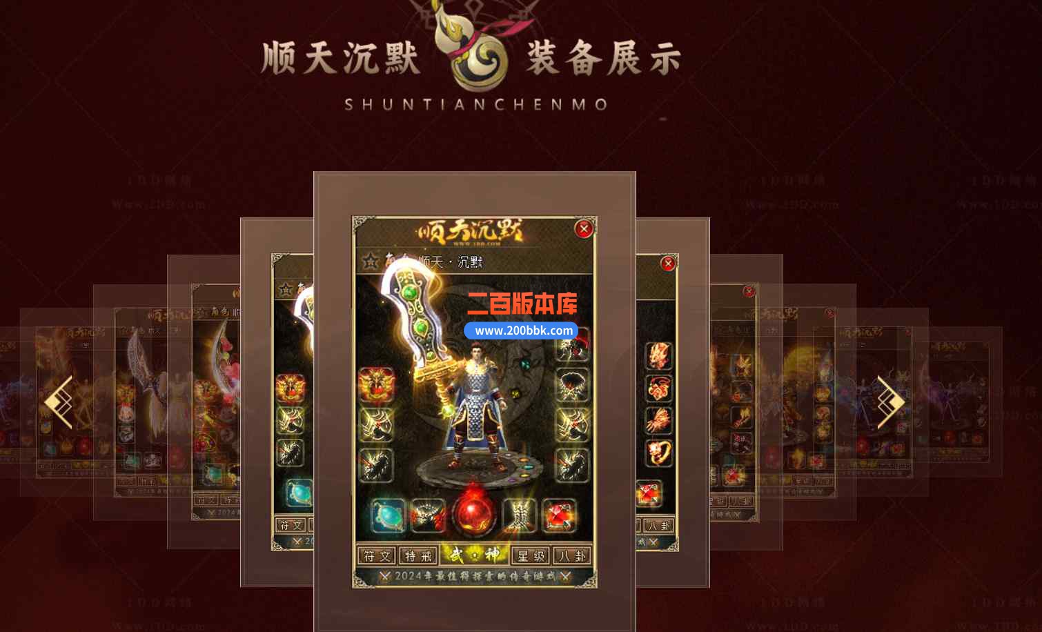 10月顺天公益沉默第二季三职业传奇版本库-带假人-顺天大佬-神器融合-首爆奖励-GEE引擎 - GEE