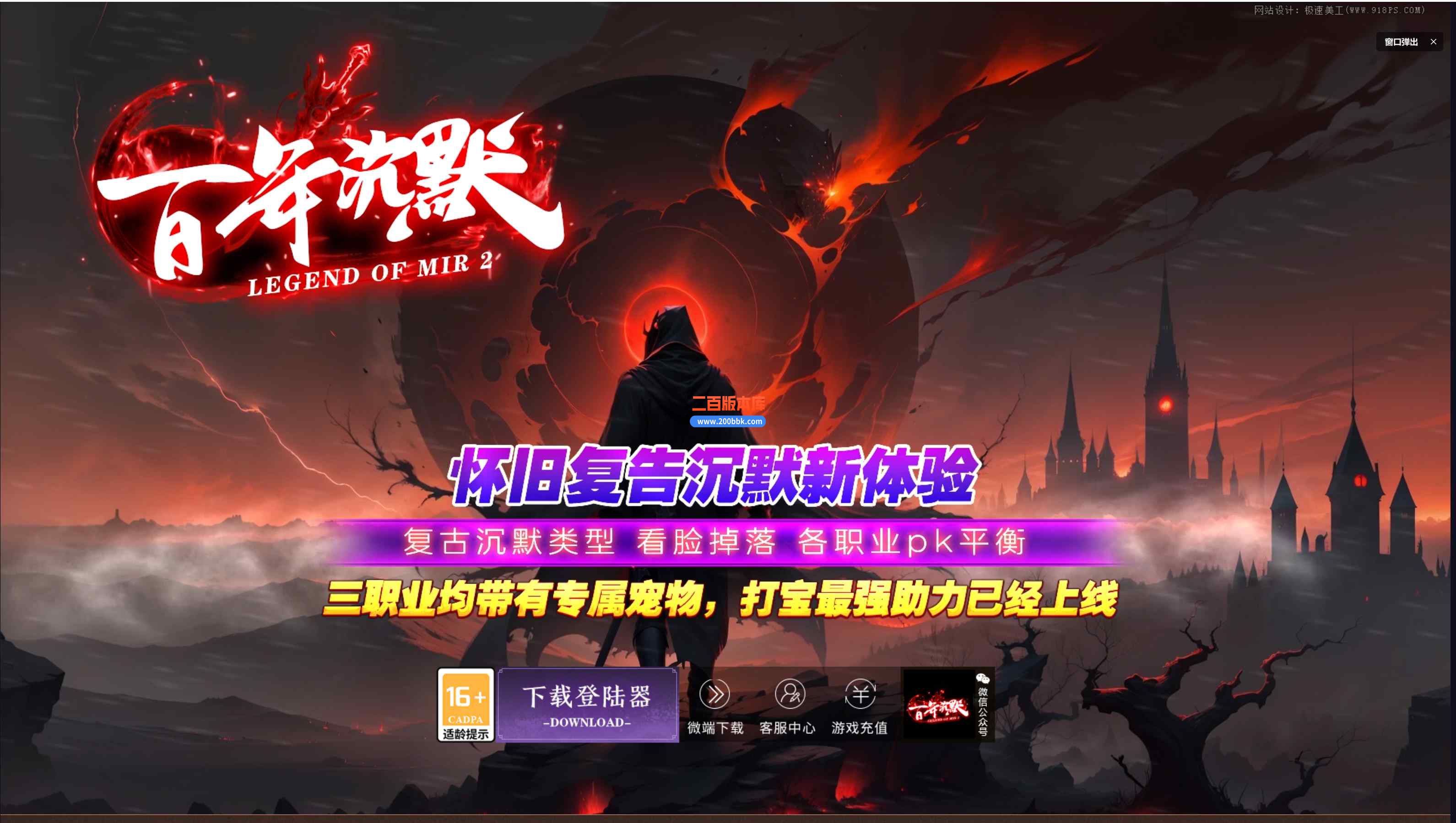 10月全新百年沉默复古三职业传奇版本库-带假人-法宝锻造-装备附魔-赤月魔岛-翎风引擎