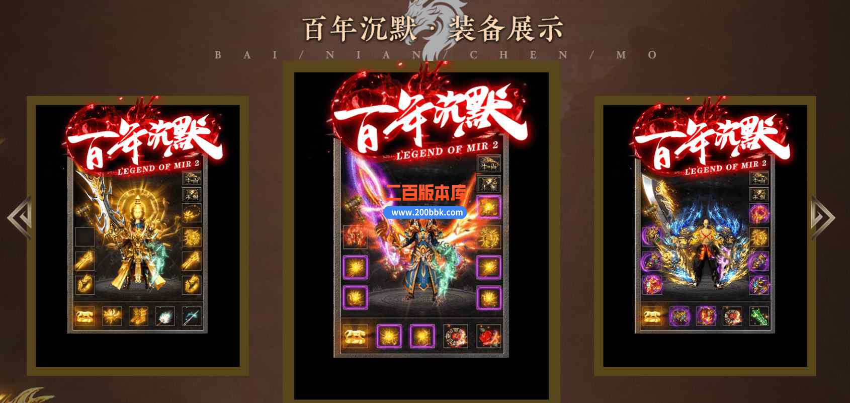 10月全新百年沉默复古三职业传奇版本库-带假人-法宝锻造-装备附魔-赤月魔岛-翎风引擎 - 翎风