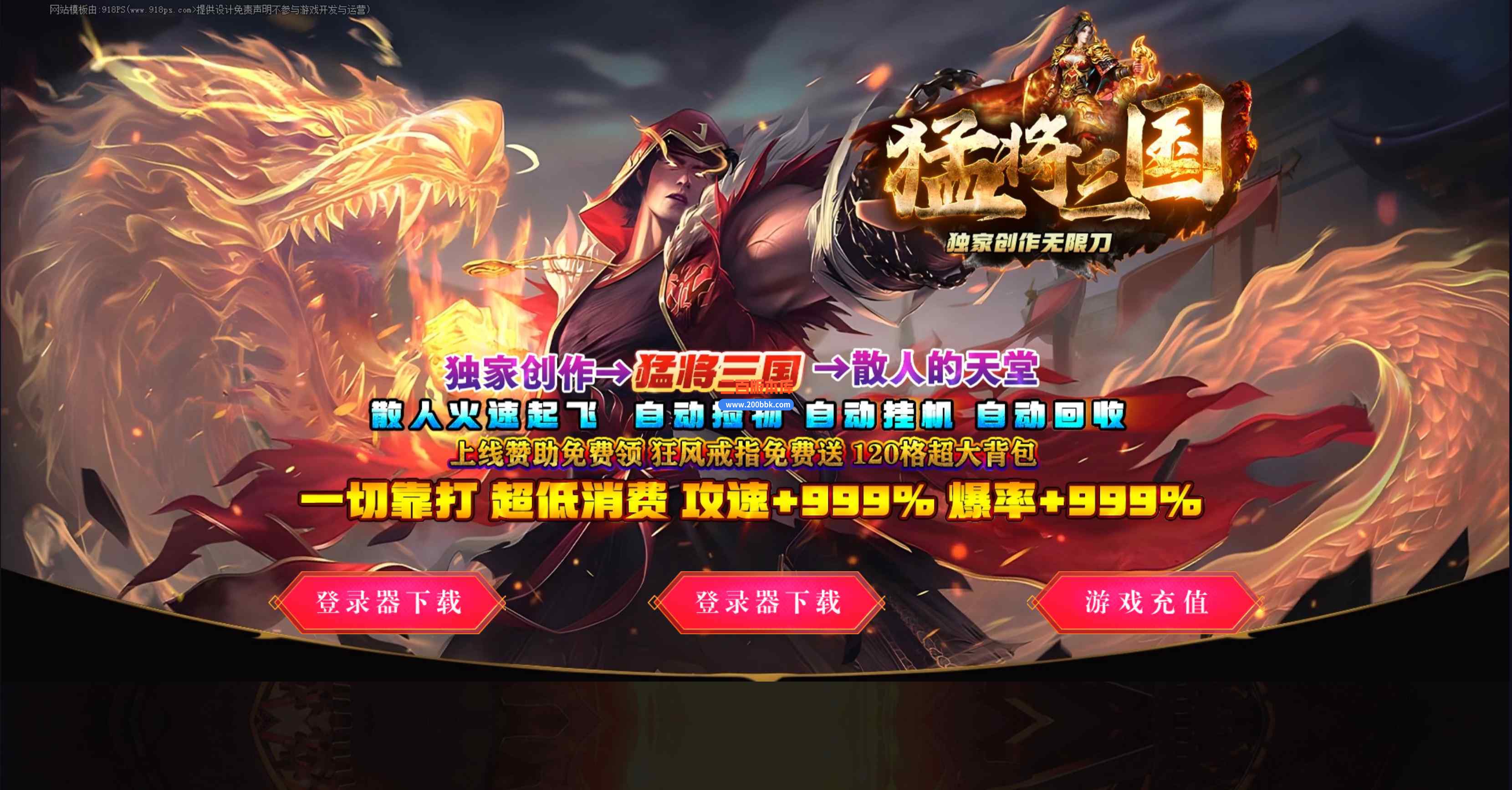 10月全新猛将三国单职业传奇版本库-带假人-火烧赤壁-草船借箭-永久回收-GOM引擎