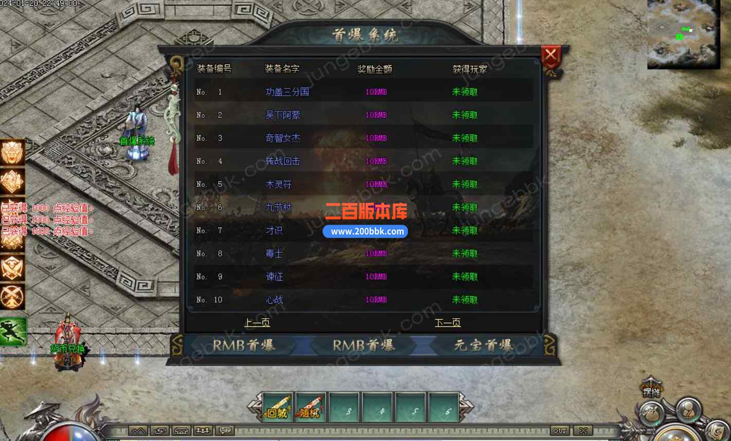 10月全新猛将三国单职业传奇版本库-带假人-火烧赤壁-草船借箭-永久回收-GOM引擎 - GOM