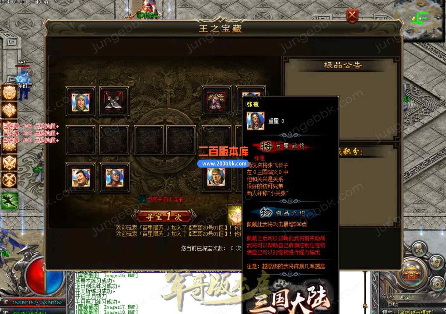 10月全新猛将三国单职业传奇版本库-带假人-火烧赤壁-草船借箭-永久回收-GOM引擎 - GOM