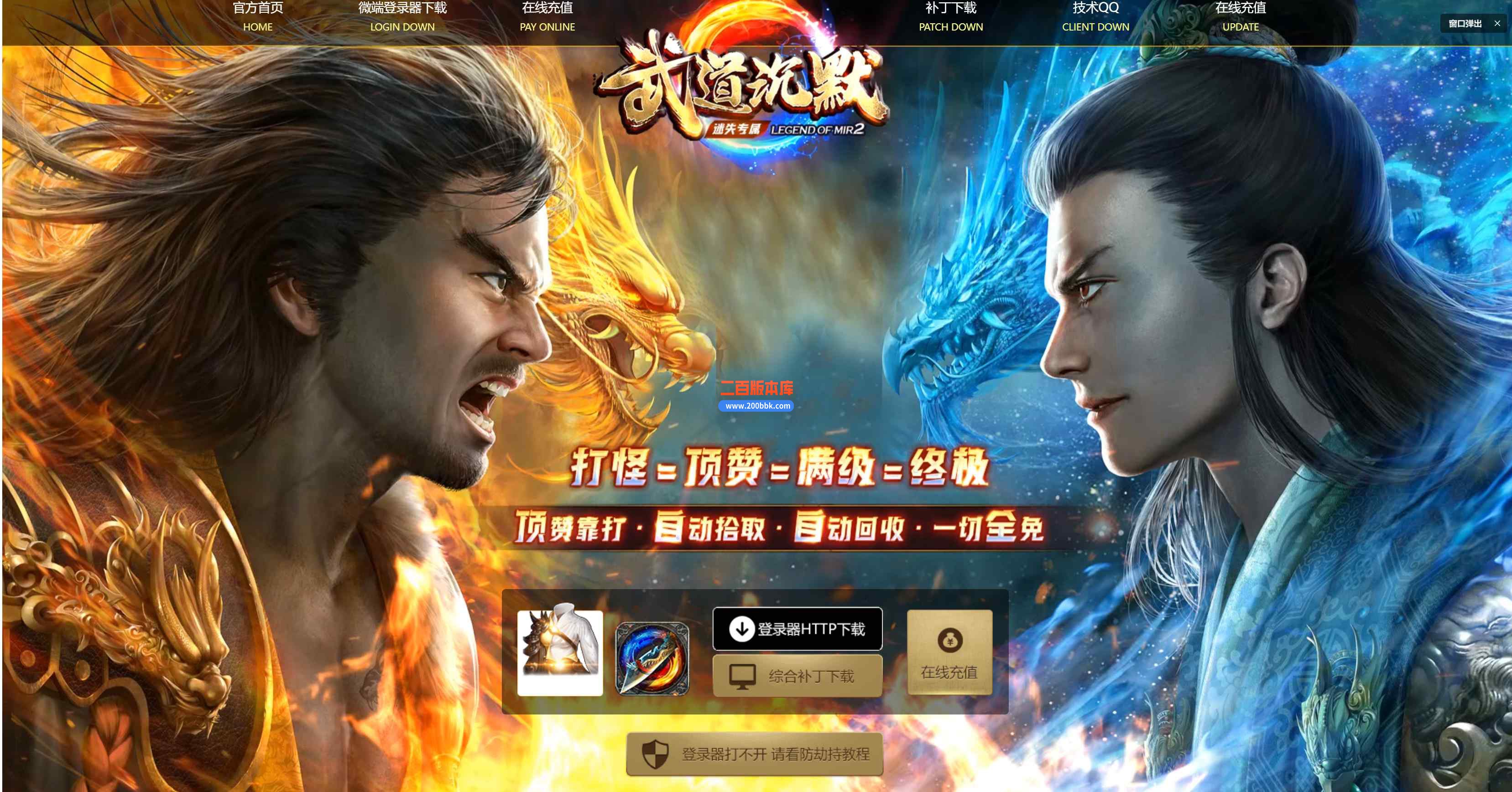 10月武道沉默迷失专属单职业传奇版本库-带假人-神魂附体-天赋升级-刀刀切割-GOM引擎