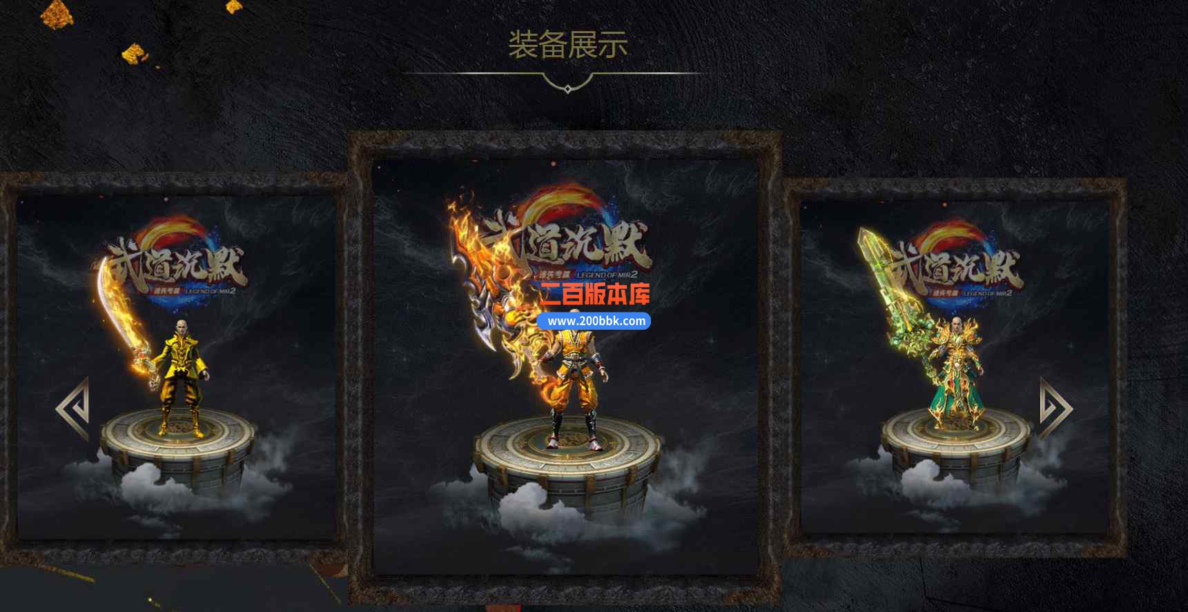 10月武道沉默迷失专属单职业传奇版本库-带假人-神魂附体-天赋升级-刀刀切割-GOM引擎 - 新GOM