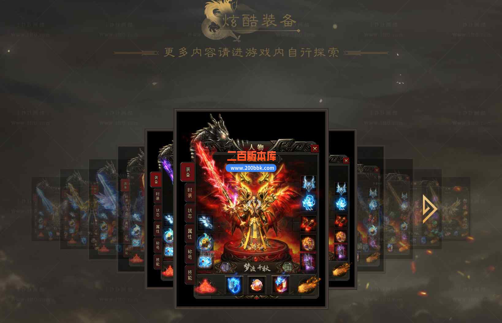 10月梦渡千秋专属神器单职业传奇版本库-带光柱-灵石回收-神魔之体-第十大陆-翎风引擎 - 翎风