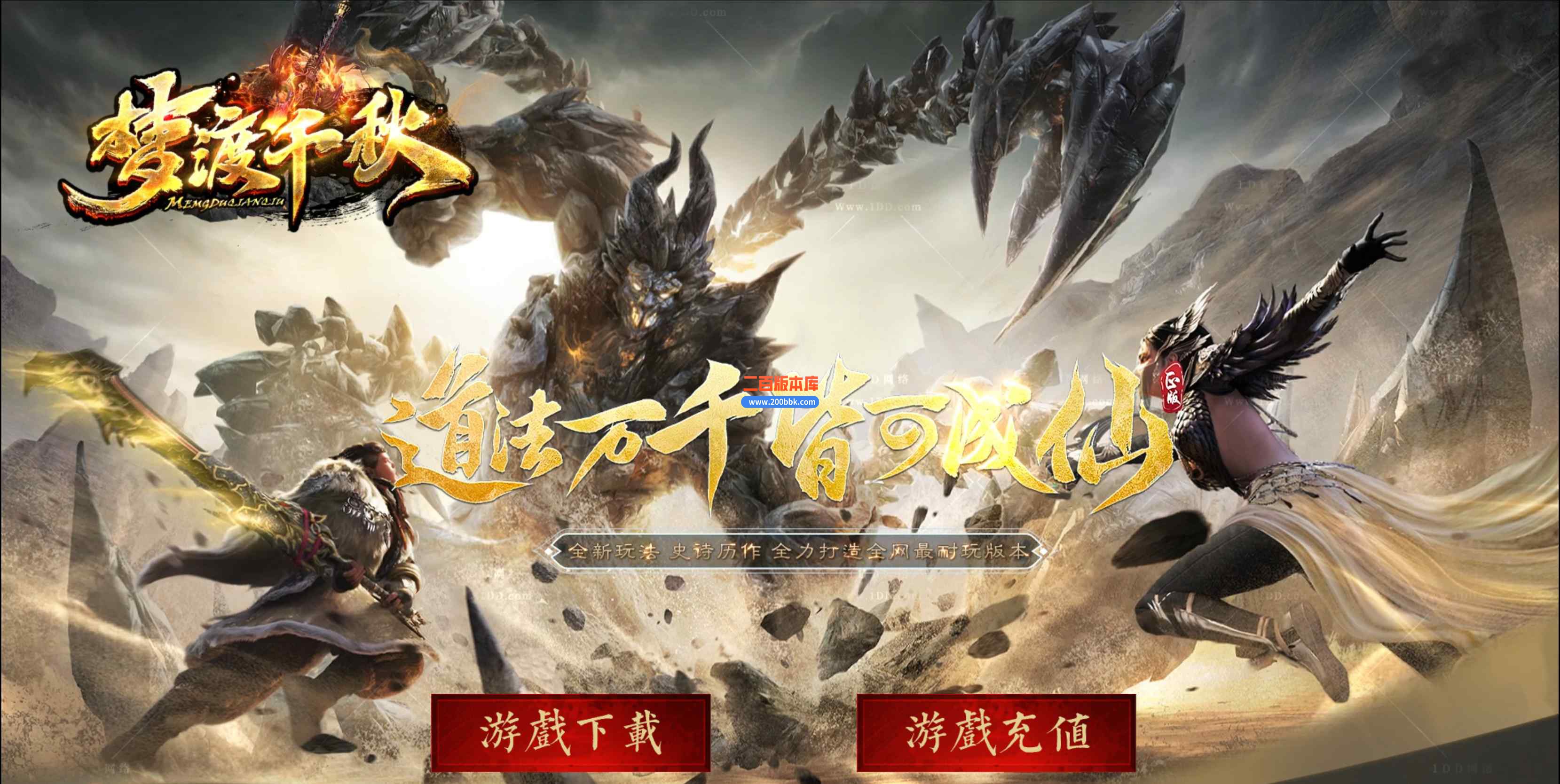 10月梦渡千秋专属神器单职业传奇版本库-带光柱-灵石回收-神魔之体-第十大陆-翎风引擎