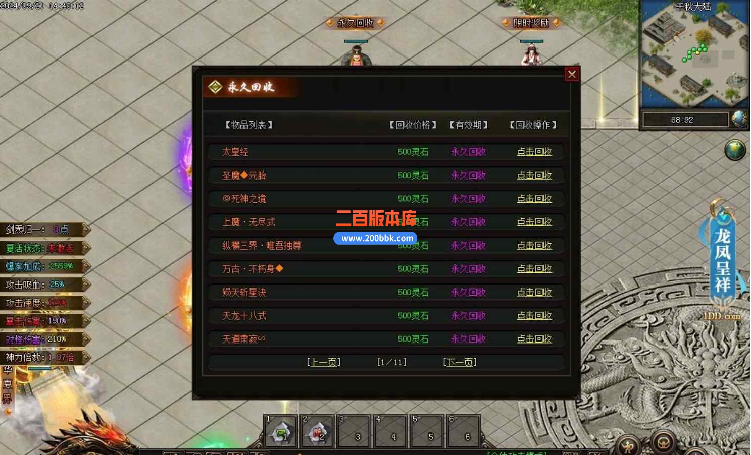 10月梦渡千秋专属神器单职业传奇版本库-带光柱-灵石回收-神魔之体-第十大陆-翎风引擎 - 翎风
