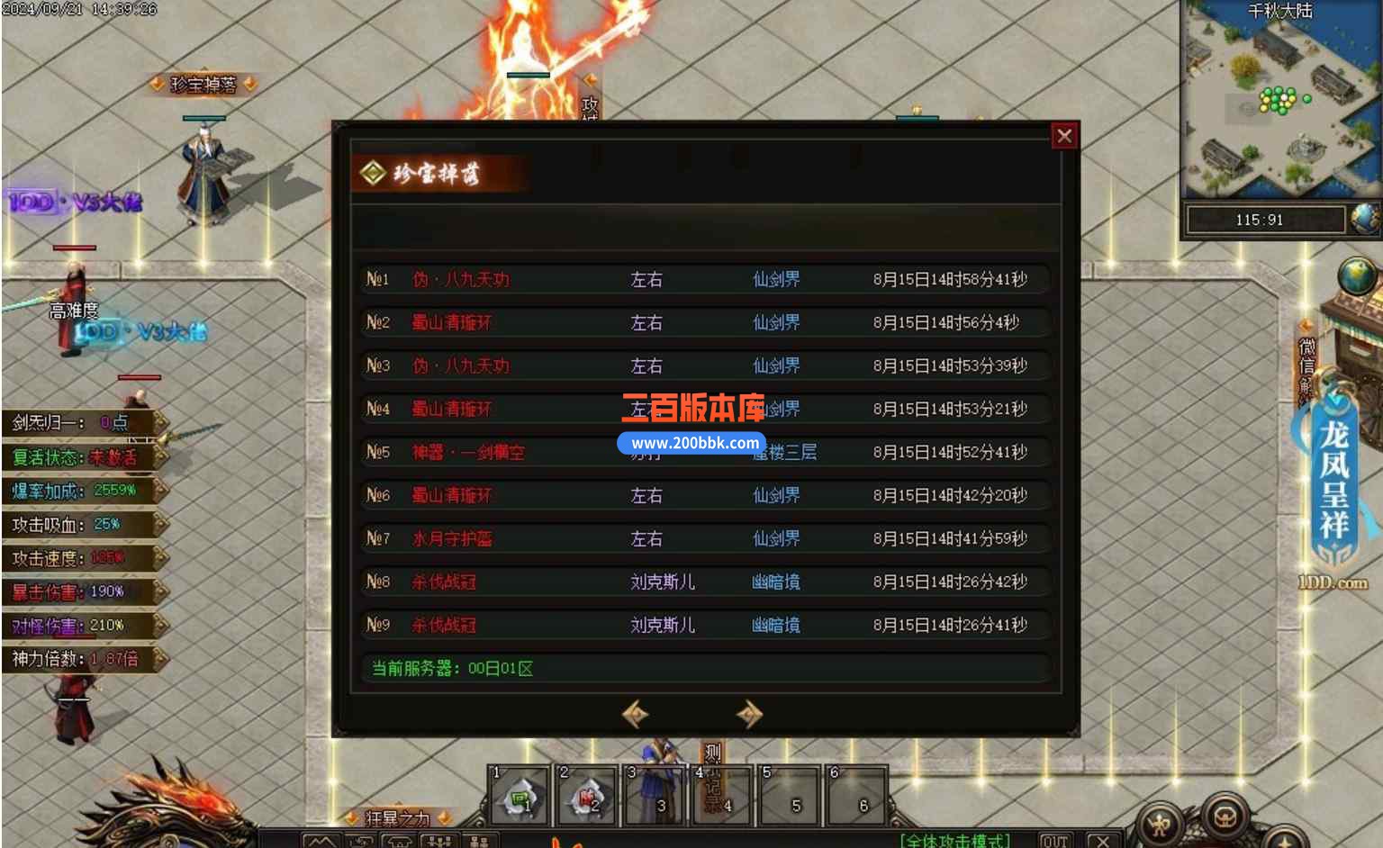 10月梦渡千秋专属神器单职业传奇版本库-带光柱-灵石回收-神魔之体-第十大陆-翎风引擎 - 翎风