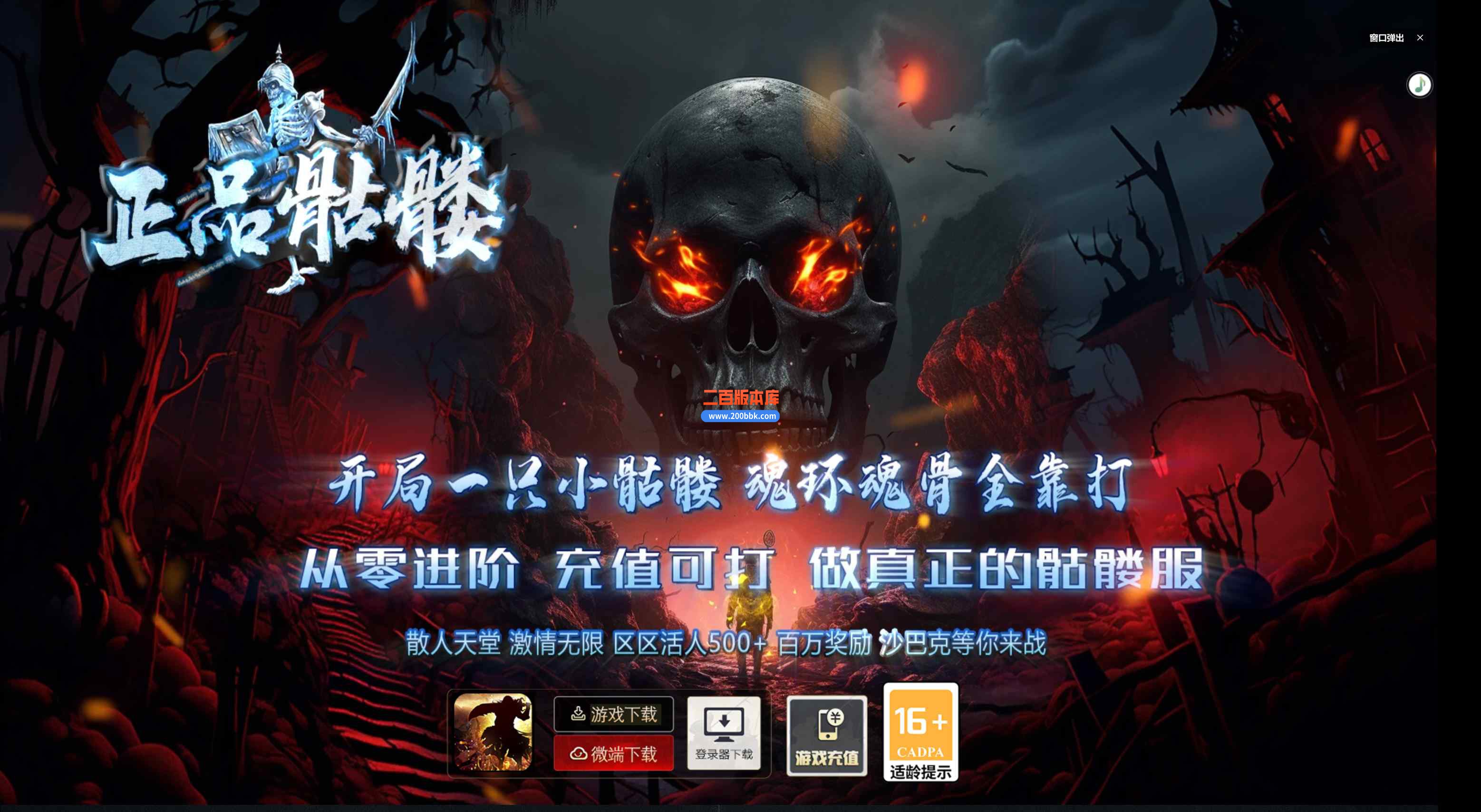 10月正品骷髅大极品神器单职业传奇版本库-带假人-神魔领地-终极回收-封神宝塔-GOM引擎