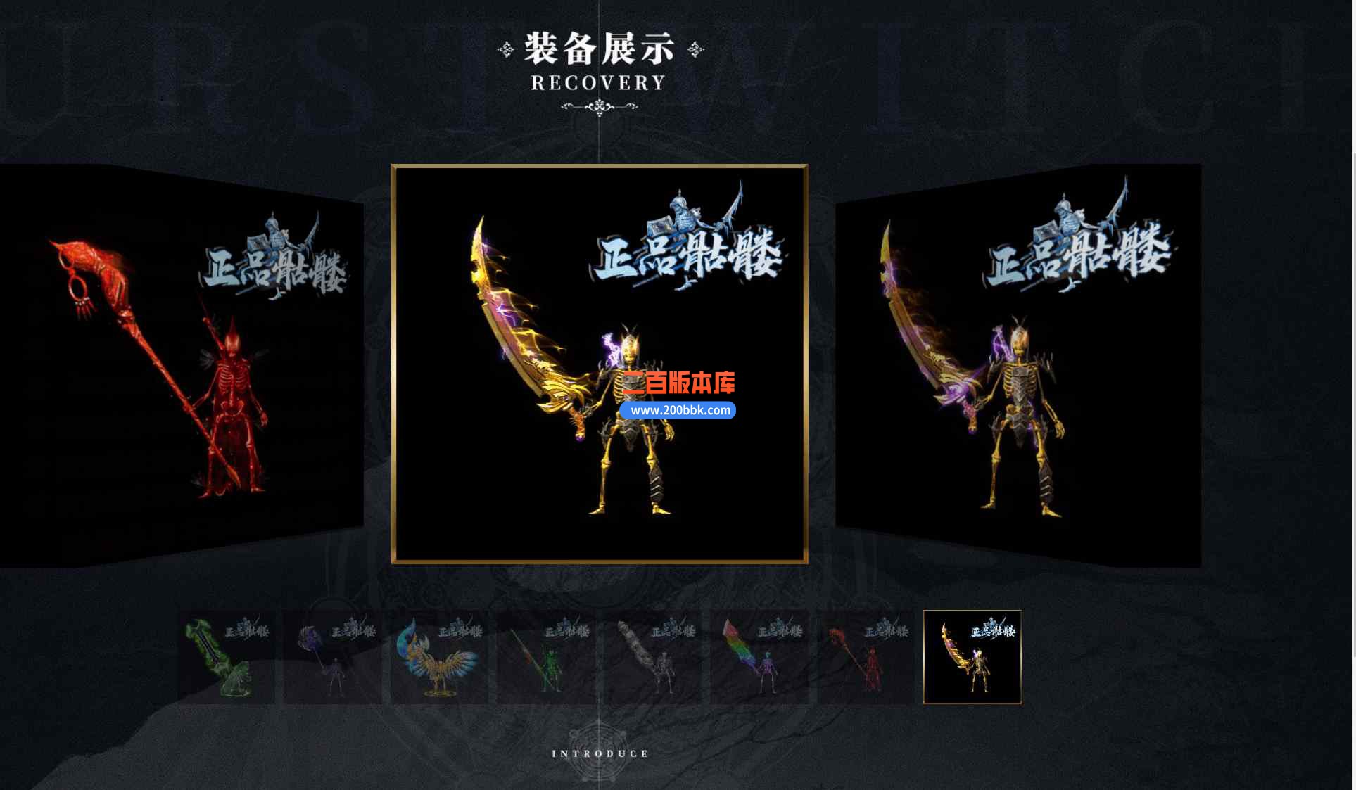 10月正品骷髅大极品神器单职业传奇版本库-带假人-神魔领地-终极回收-封神宝塔-GOM引擎 - GOM