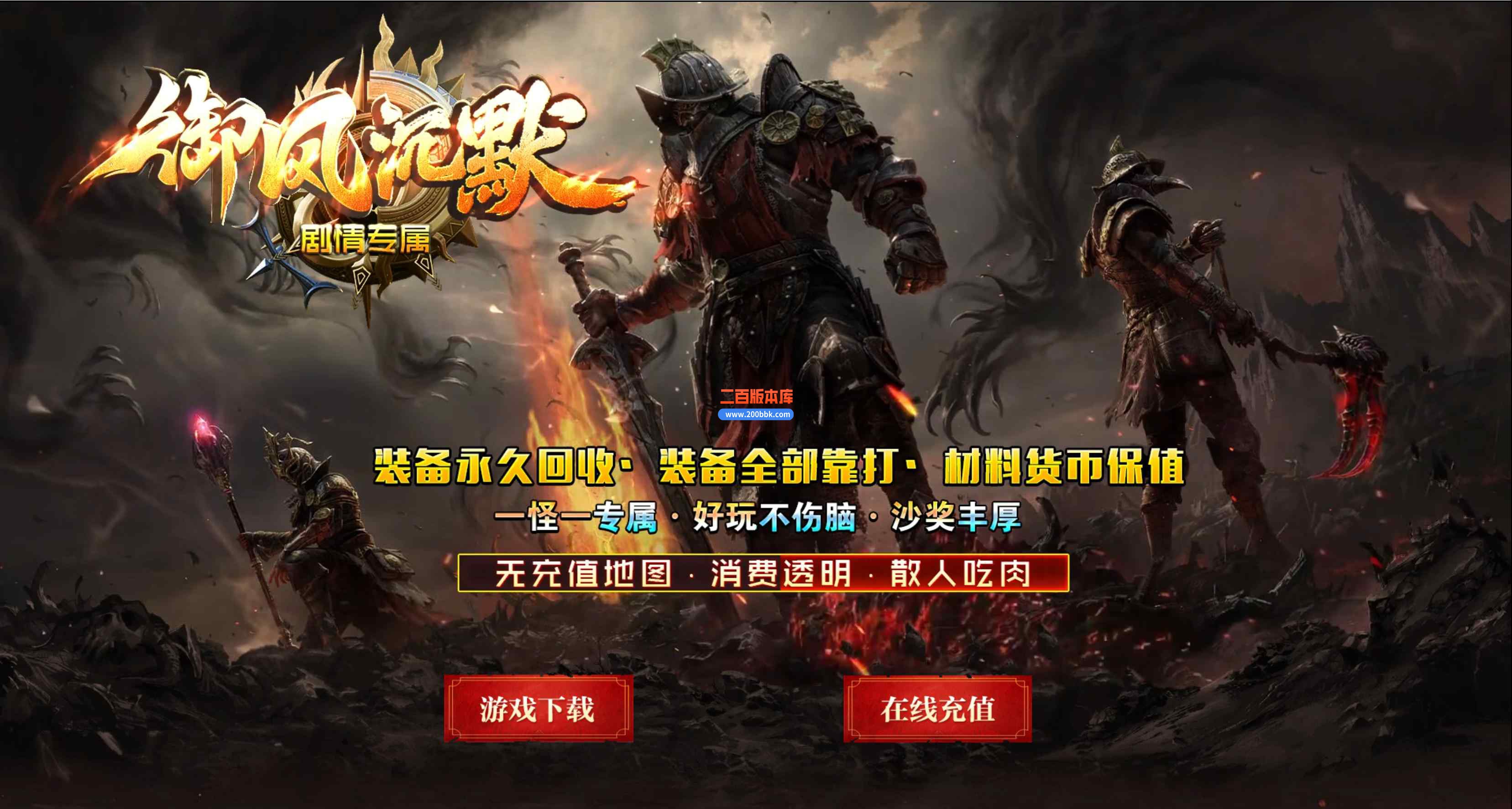 10月御风沉默剧情专属沉默单职业版本库-带假人-庄园圣地-四海殿堂-永久回收-GOM引擎
