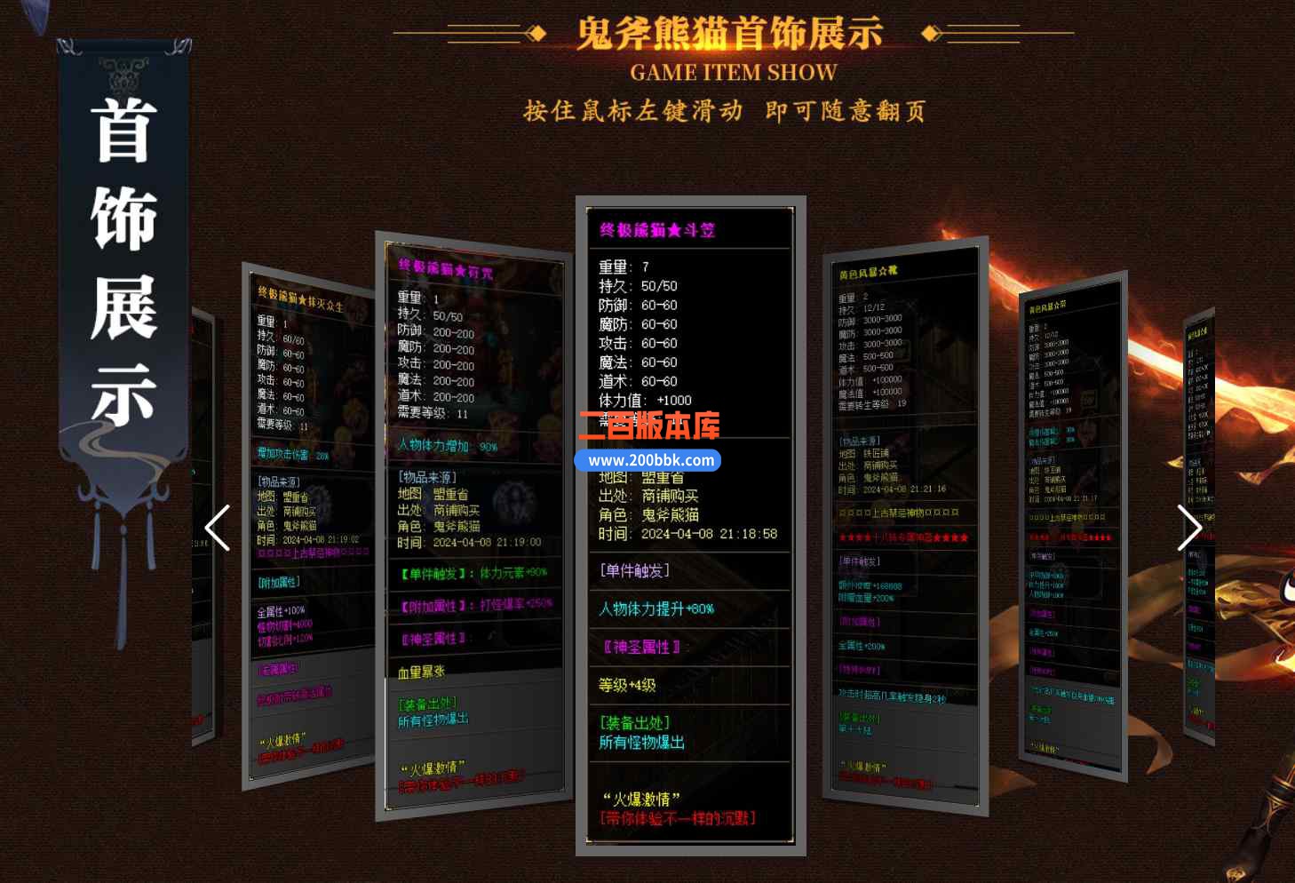 10月鬼斧熊猫专属神器无限刀单职业版本库-带假人-乾坤战场-装备回收-终极剑甲-GOM引擎 - GOM